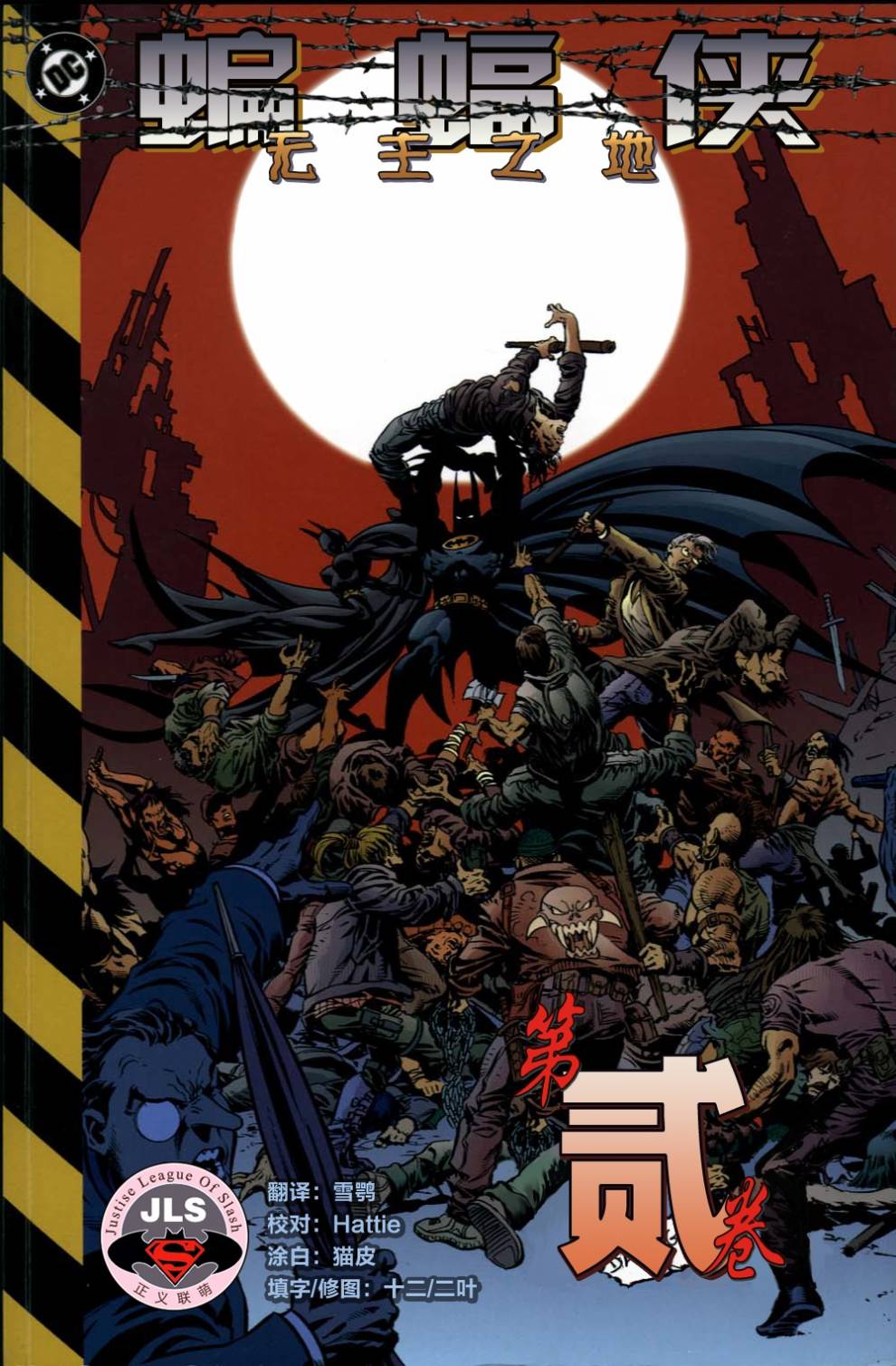 蝙蝠侠：无主之地第9卷图