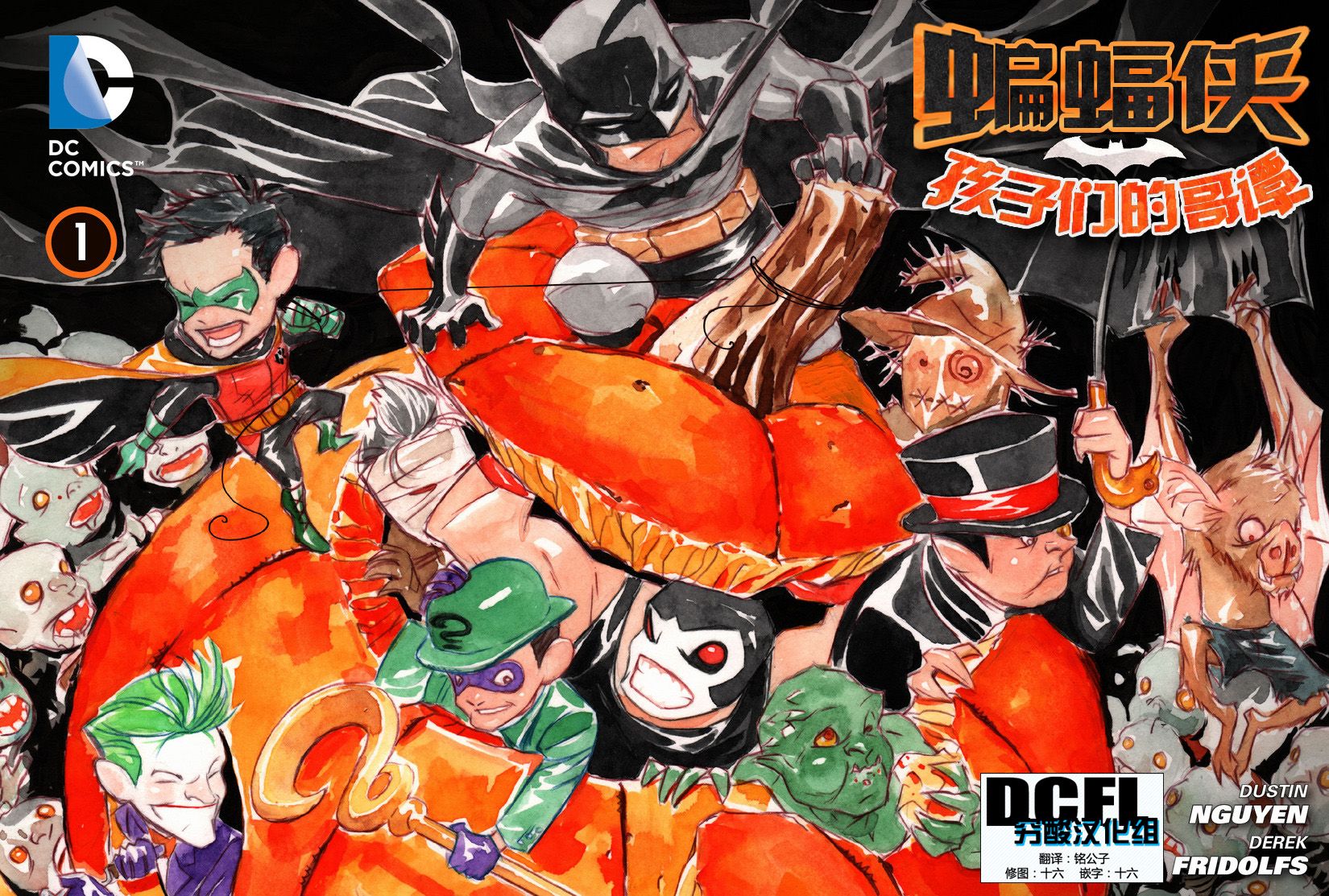 蝙蝠侠：小小哥谭第1卷图