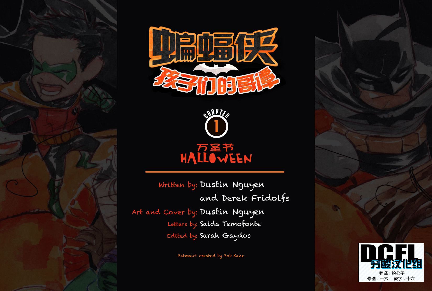 蝙蝠侠：小小哥谭第1卷图