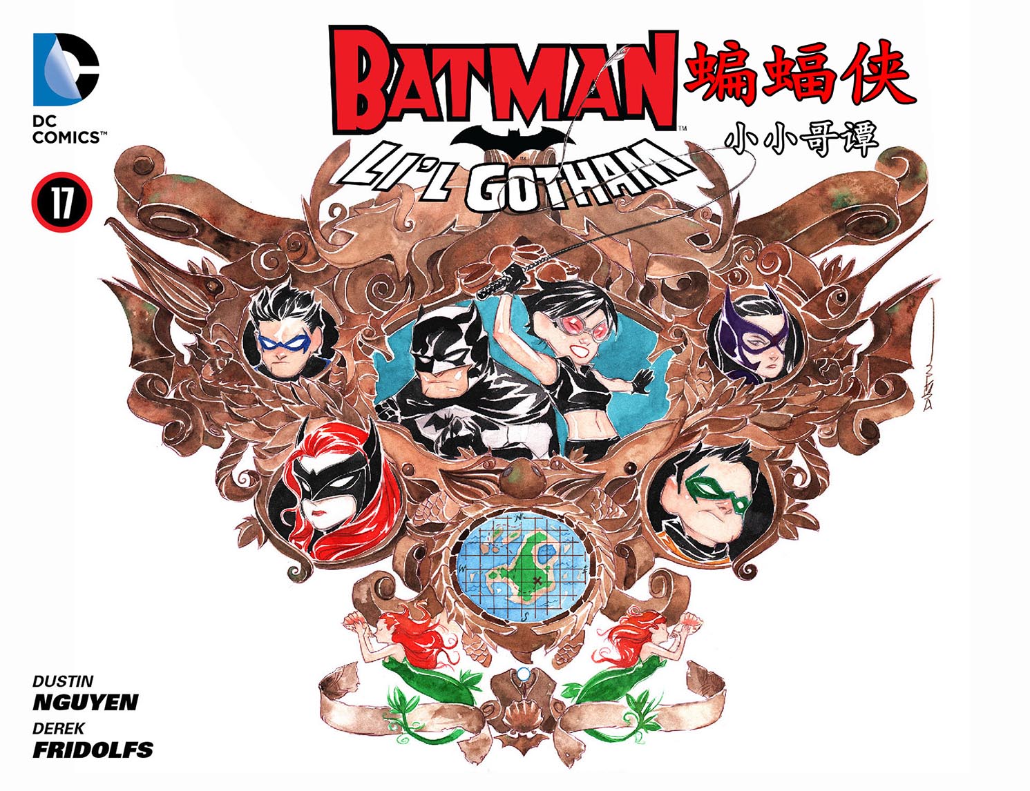 蝙蝠侠：小小哥谭第17卷图