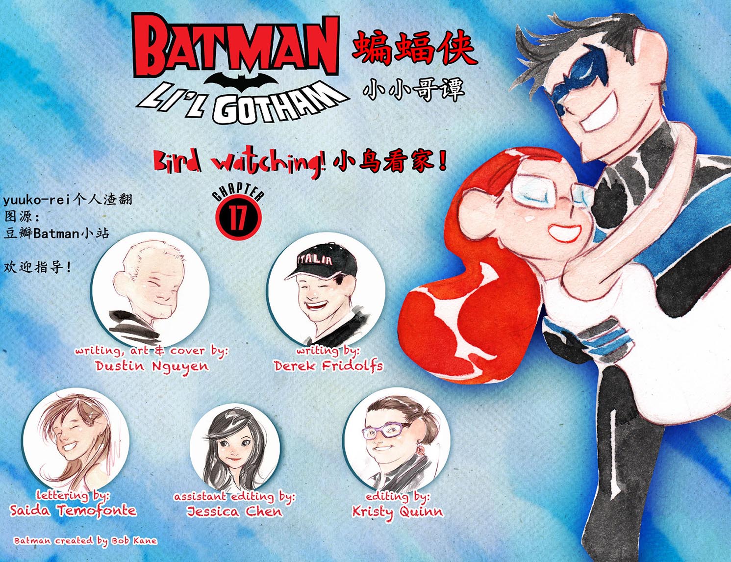 蝙蝠侠：小小哥谭第17卷图