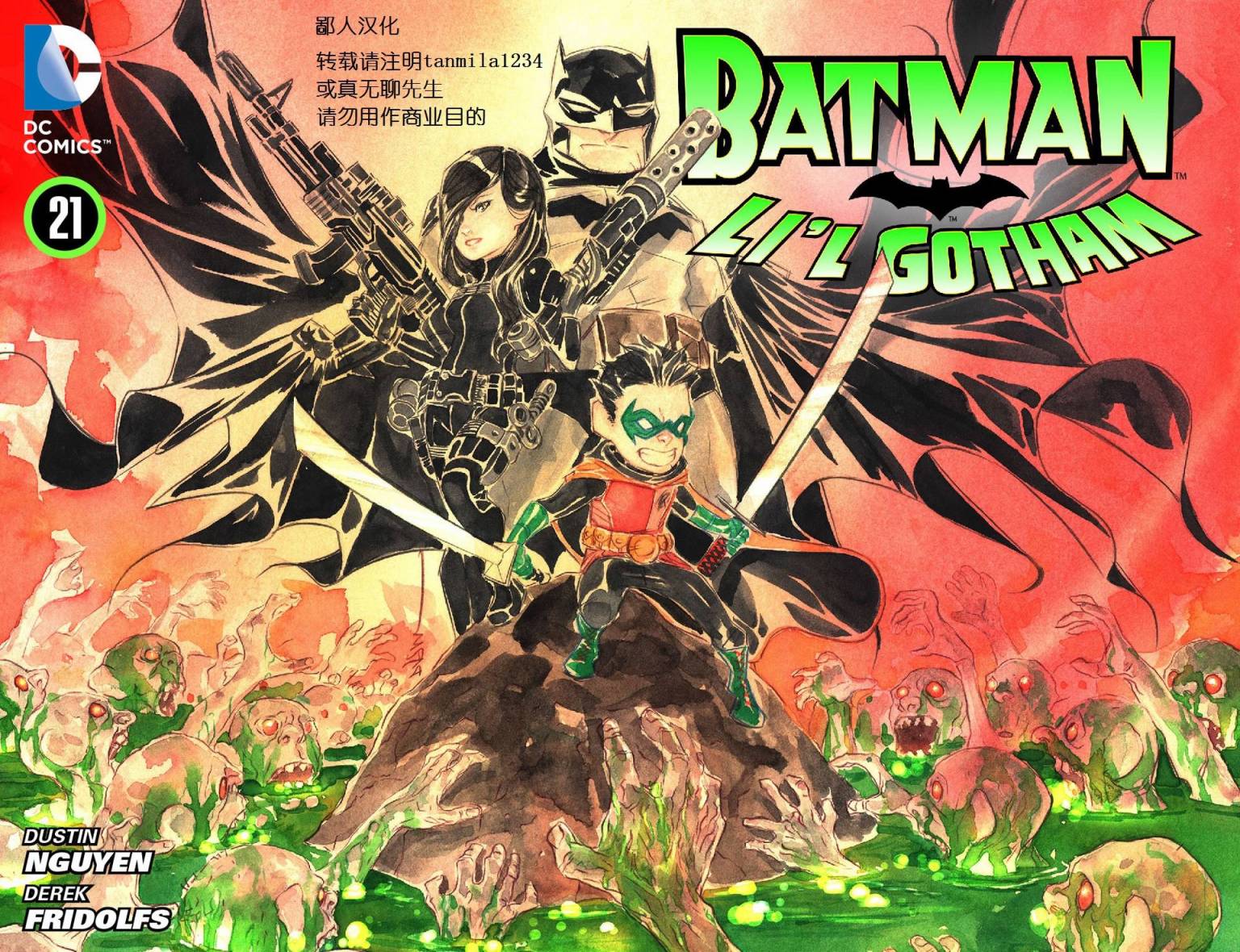 蝙蝠侠：小小哥谭第21卷图