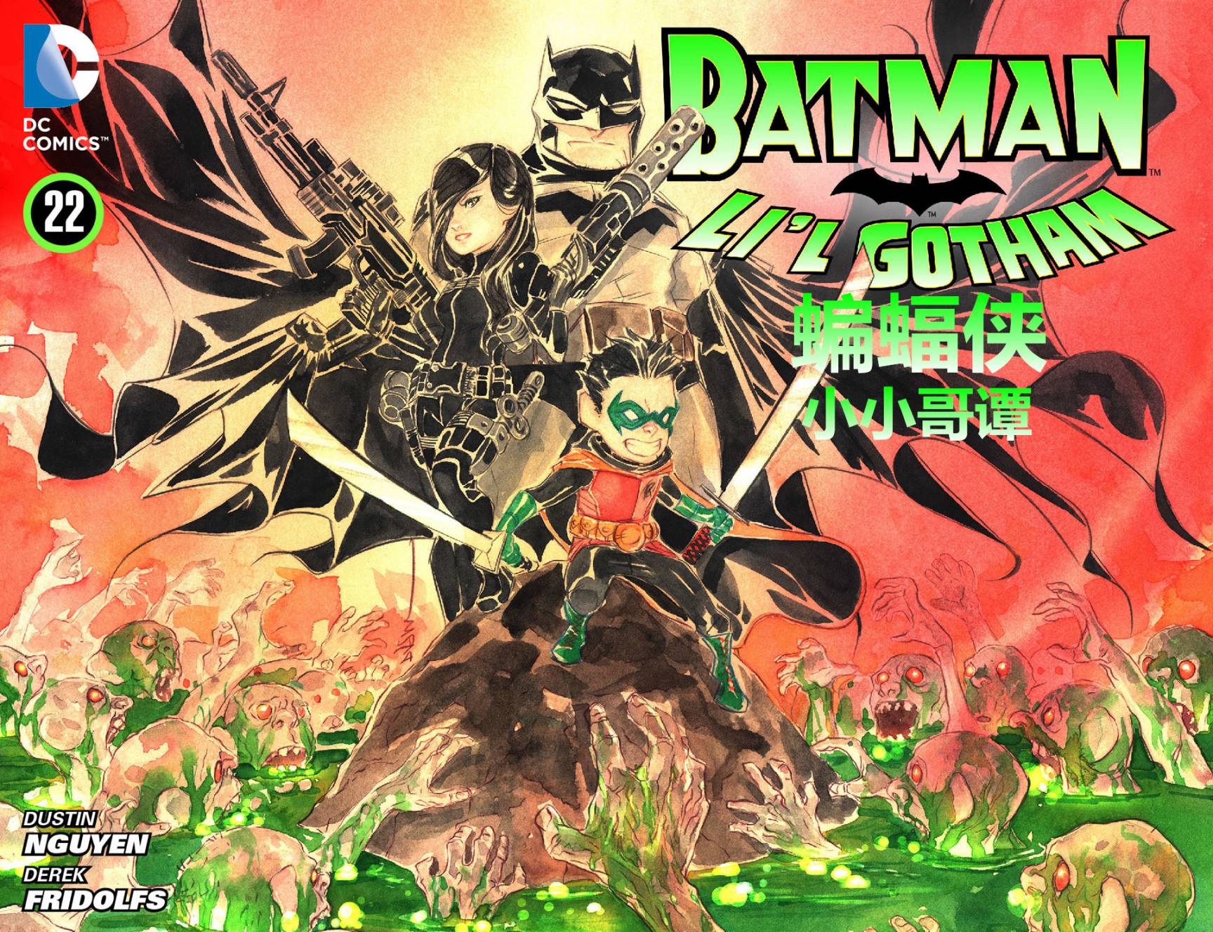 蝙蝠侠：小小哥谭第22卷图