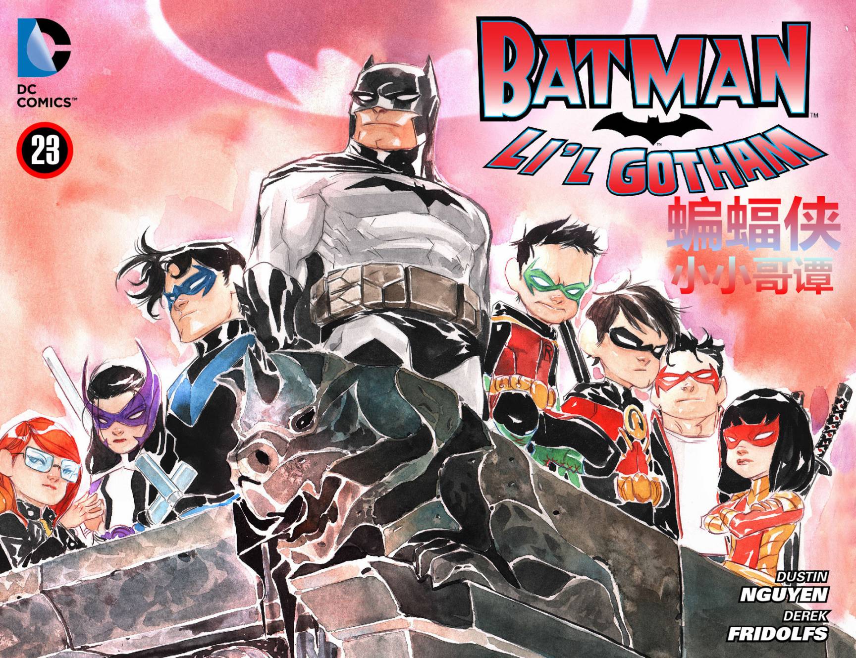 蝙蝠侠：小小哥谭第23卷图