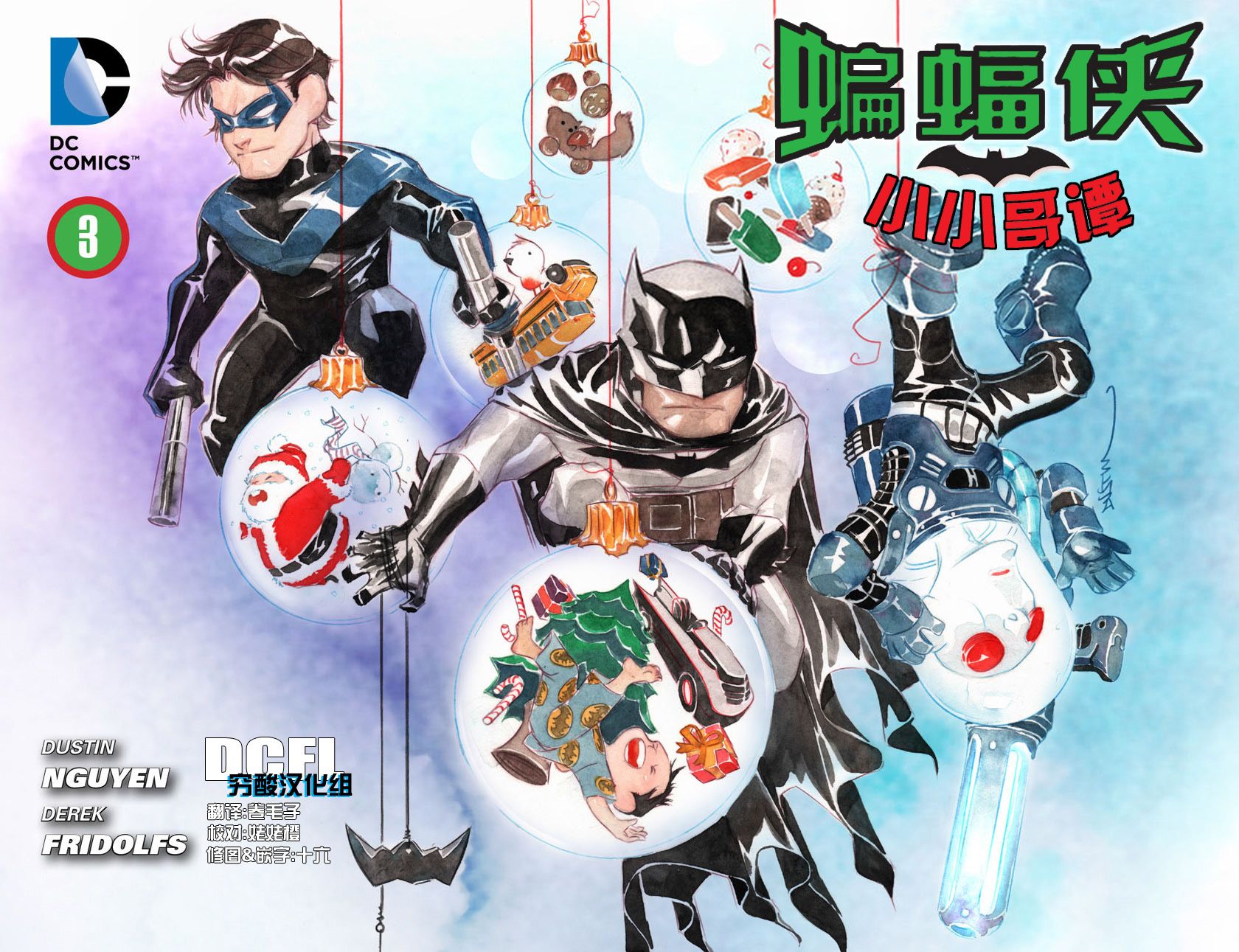 蝙蝠侠：小小哥谭第3卷图