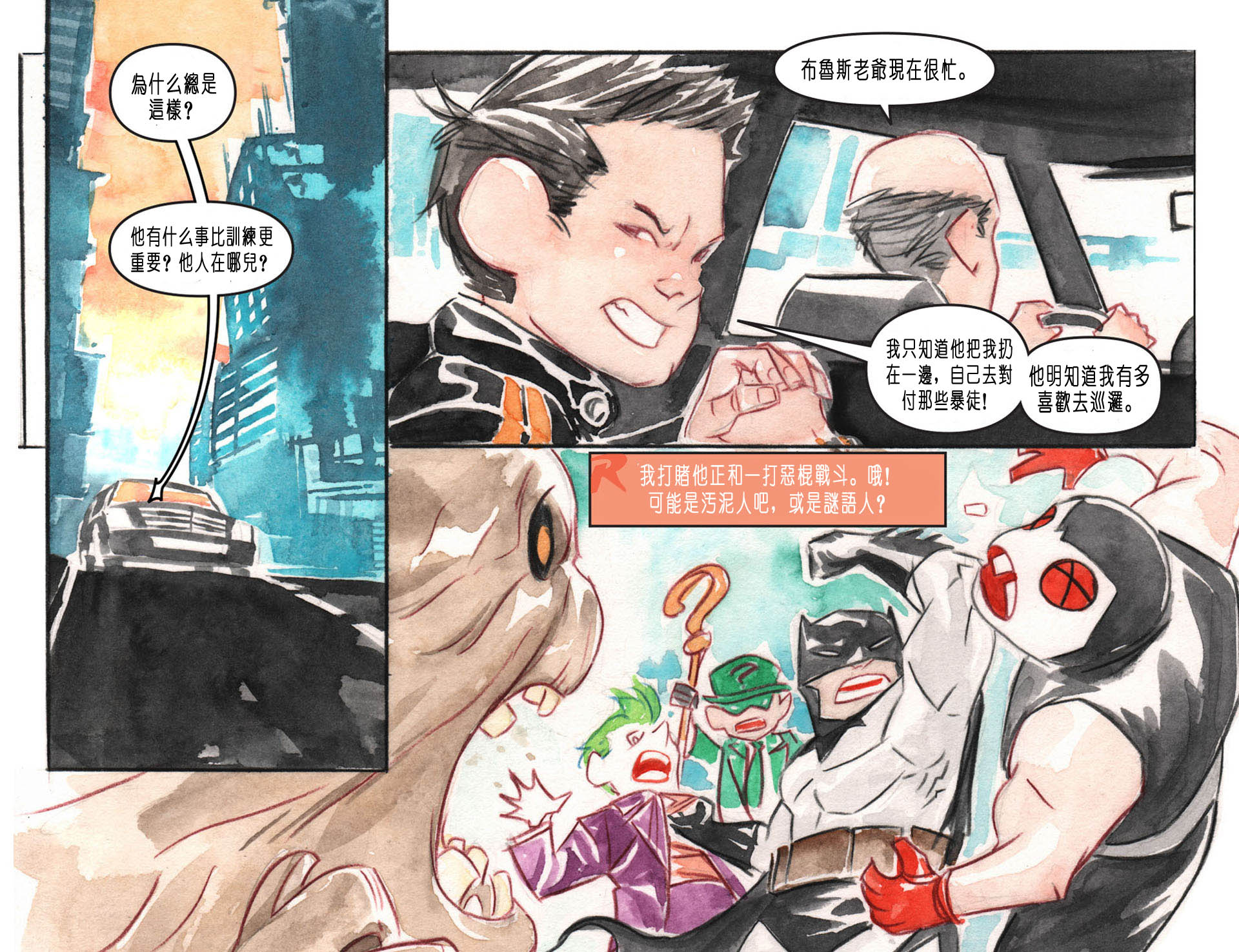 蝙蝠侠：小小哥谭第6卷图