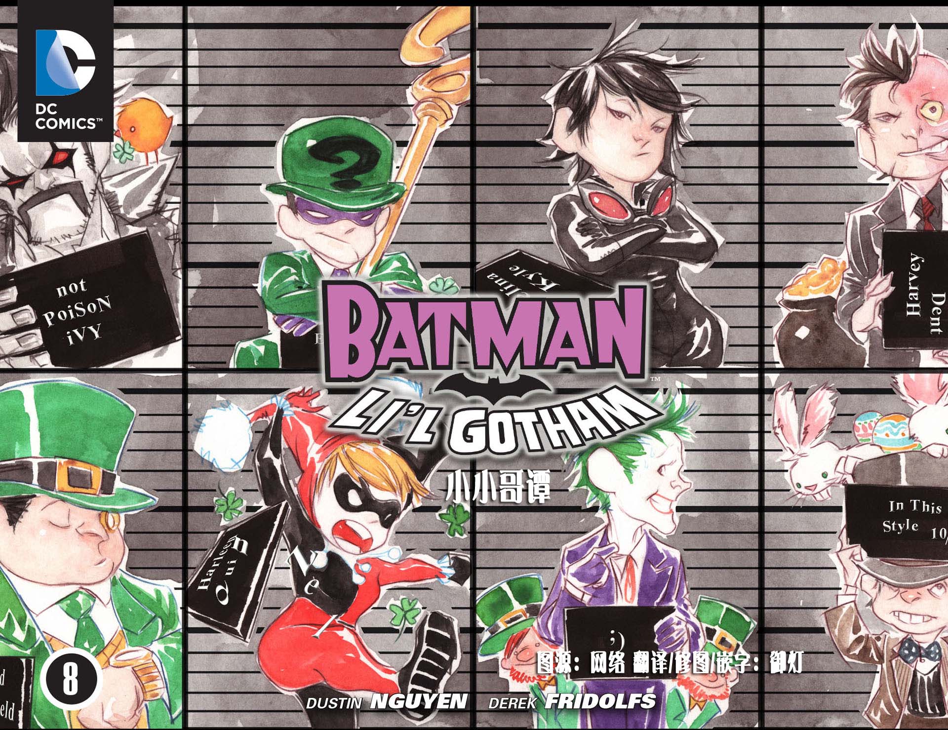 蝙蝠侠：小小哥谭第8卷图