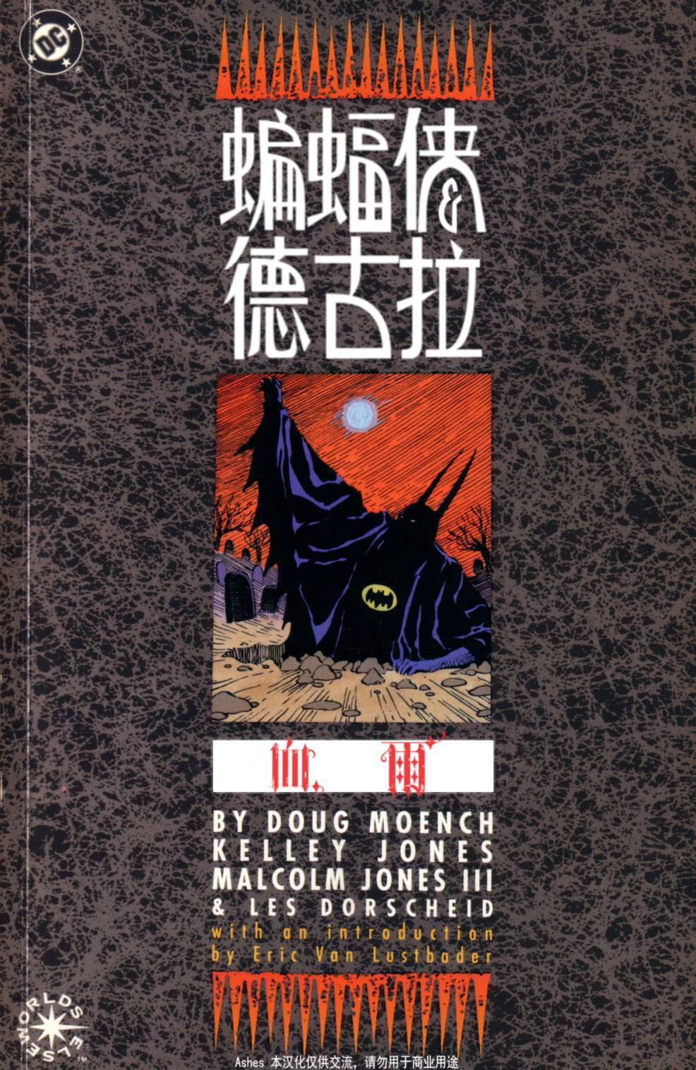 蝙蝠侠与德古拉全1卷图