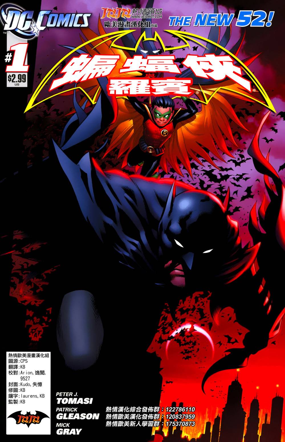 蝙蝠侠与罗宾第1卷图