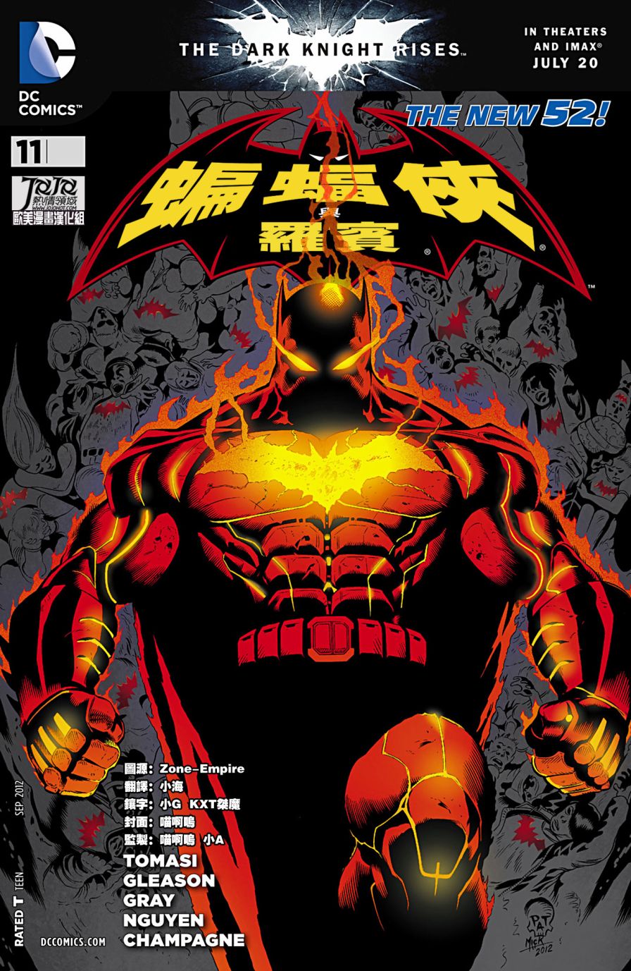 蝙蝠侠与罗宾第11卷图