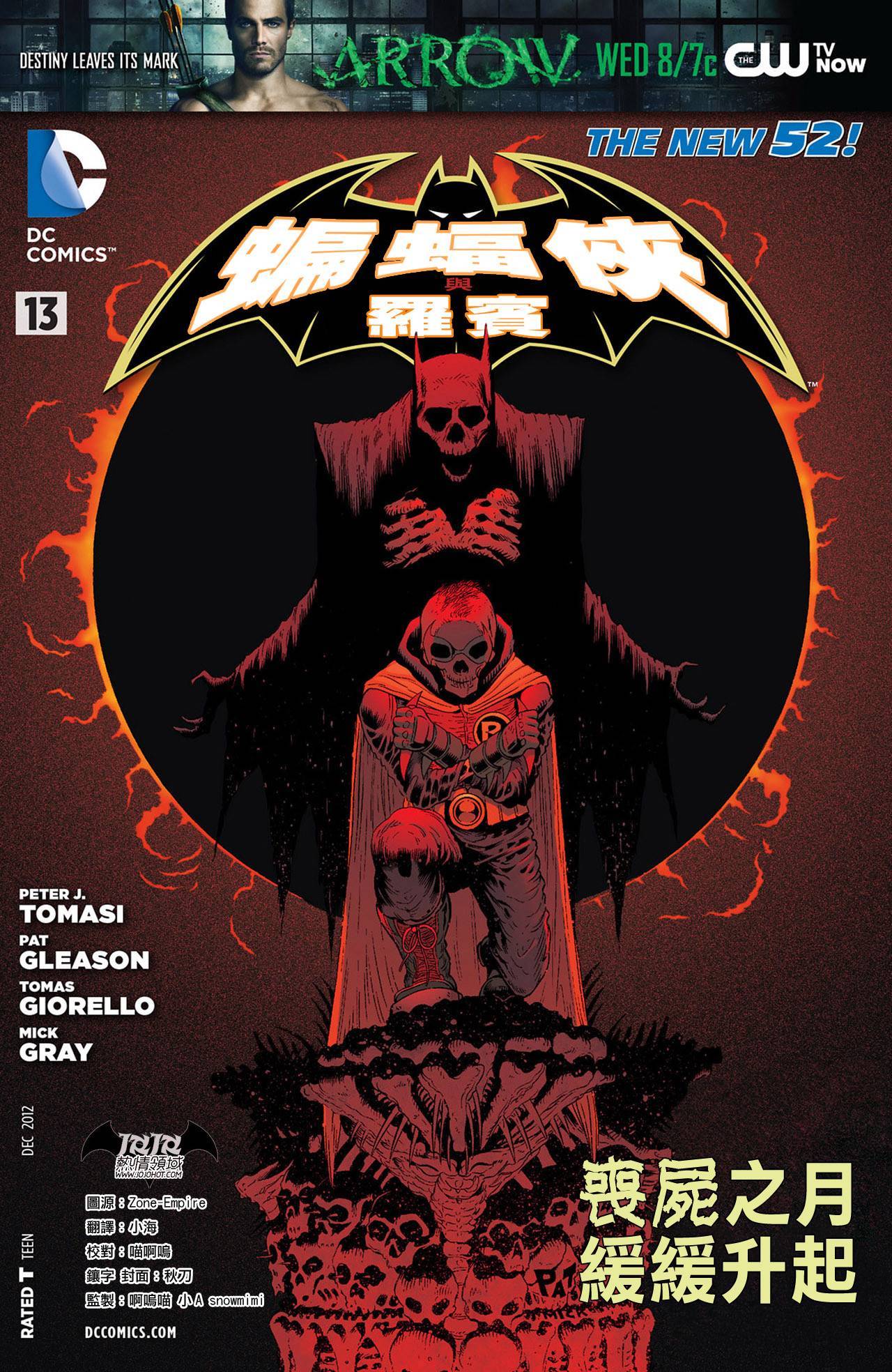 蝙蝠侠与罗宾第13卷图