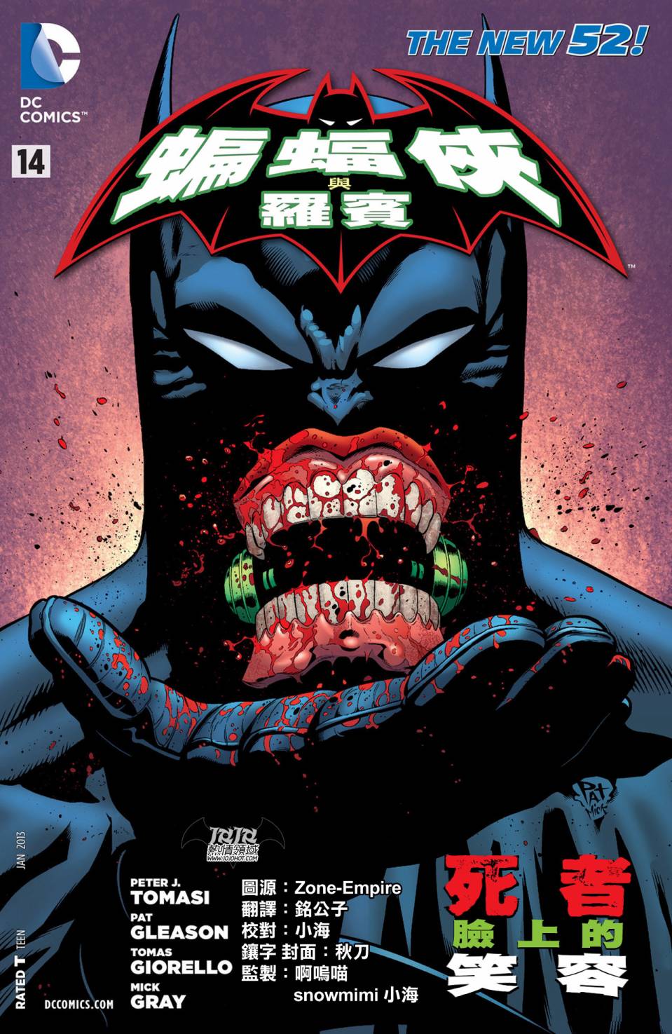 蝙蝠侠与罗宾第14卷图