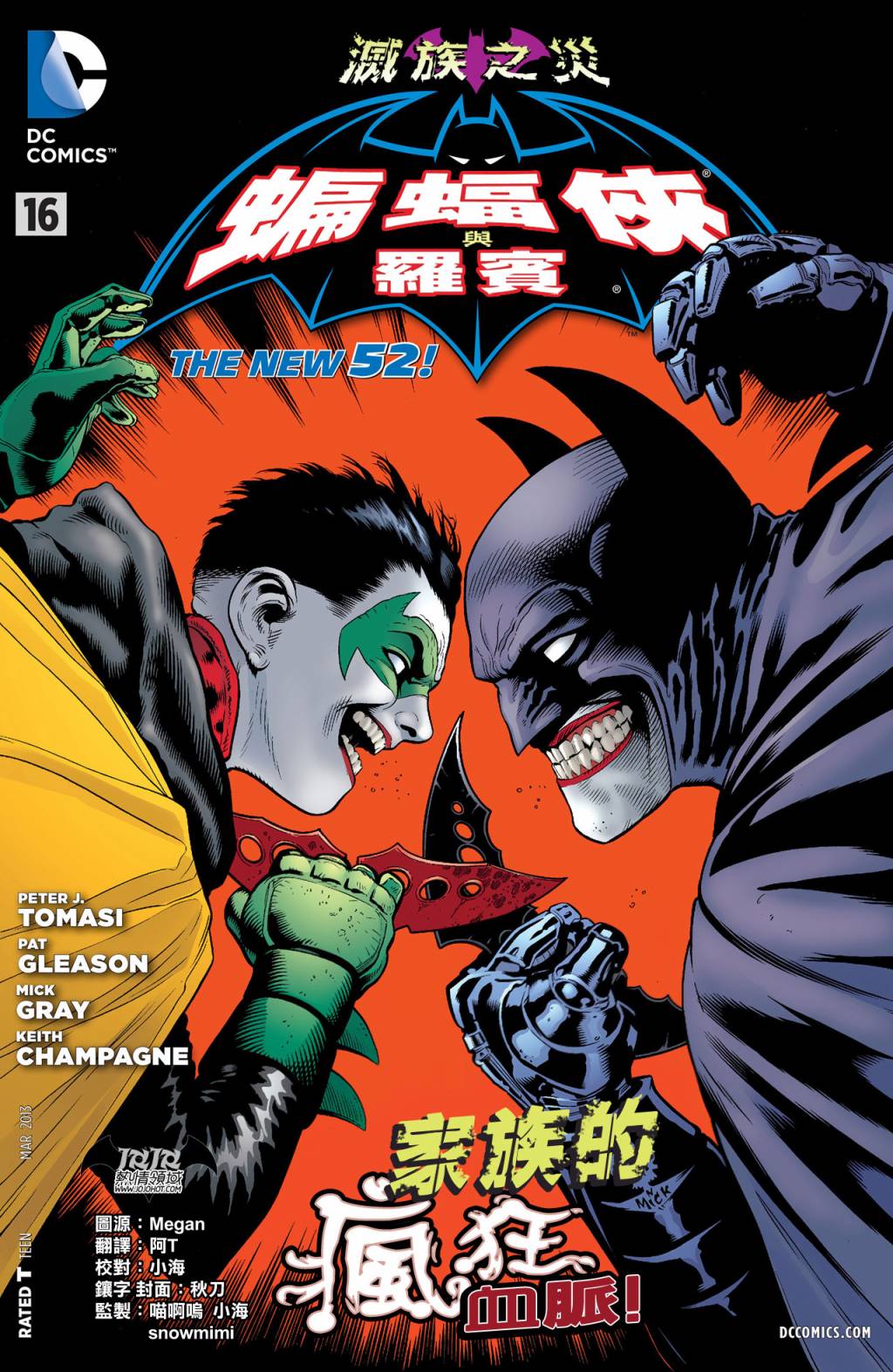 蝙蝠侠与罗宾第16卷图