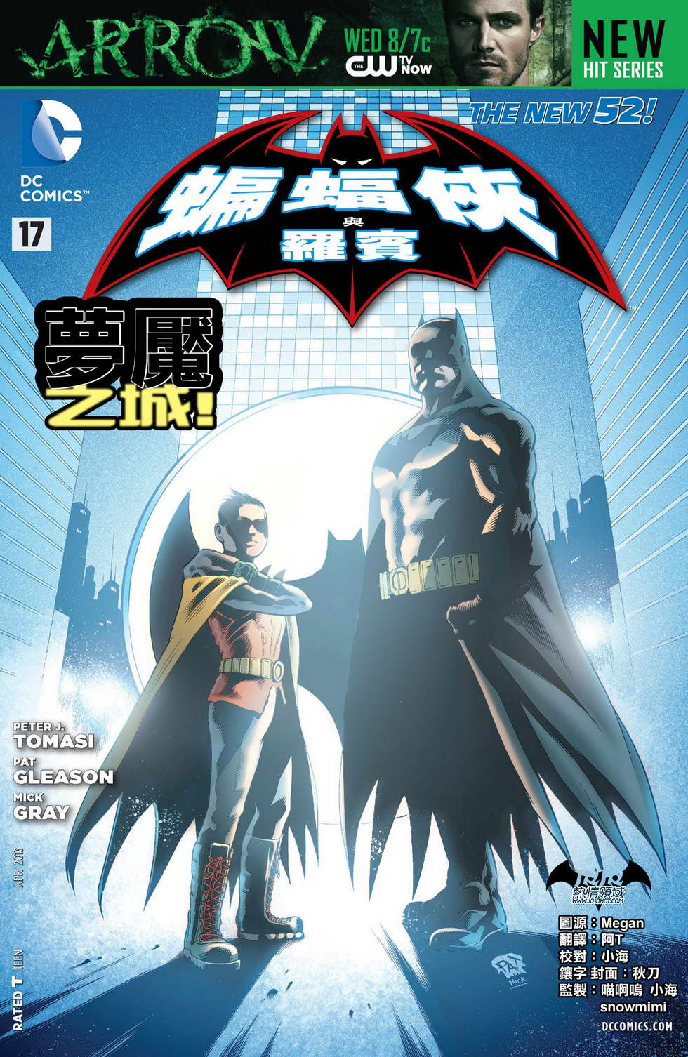 蝙蝠侠与罗宾第17卷图