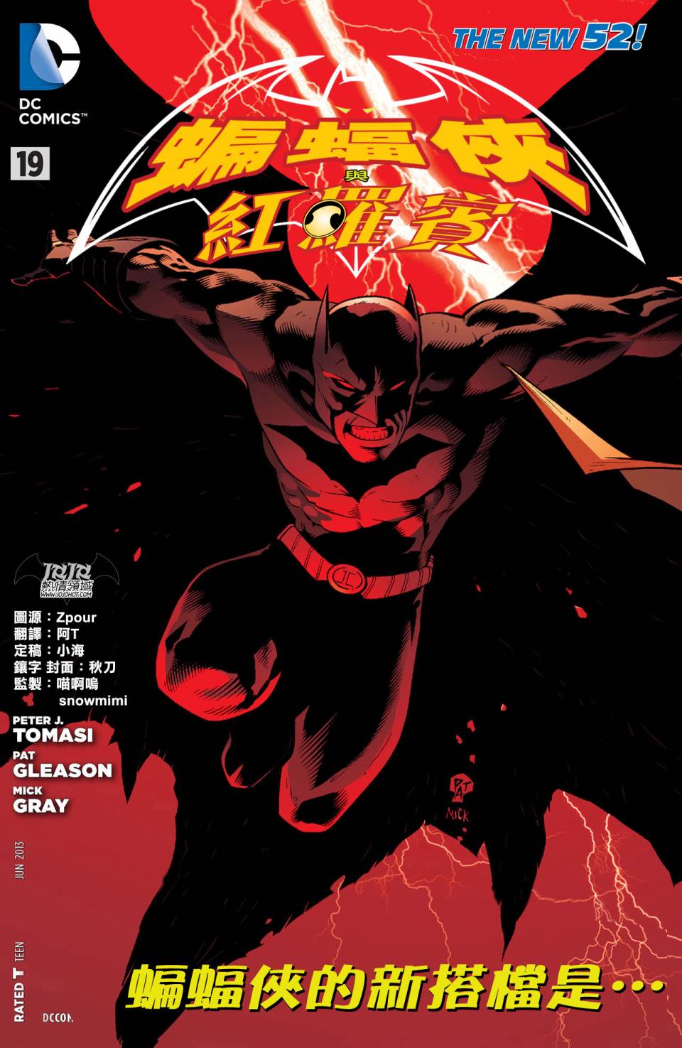 蝙蝠侠与罗宾第19卷图