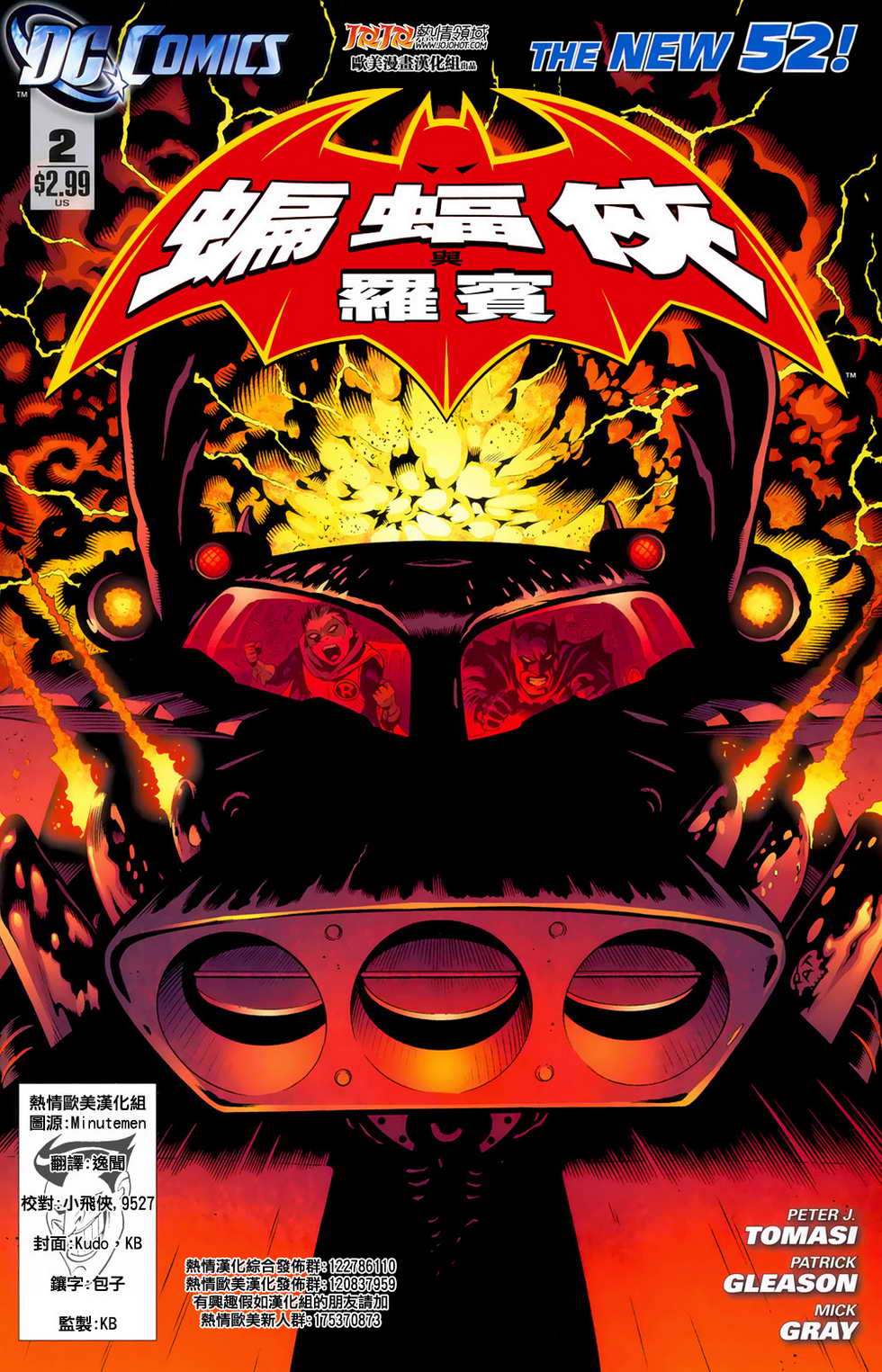 蝙蝠侠与罗宾第2卷图