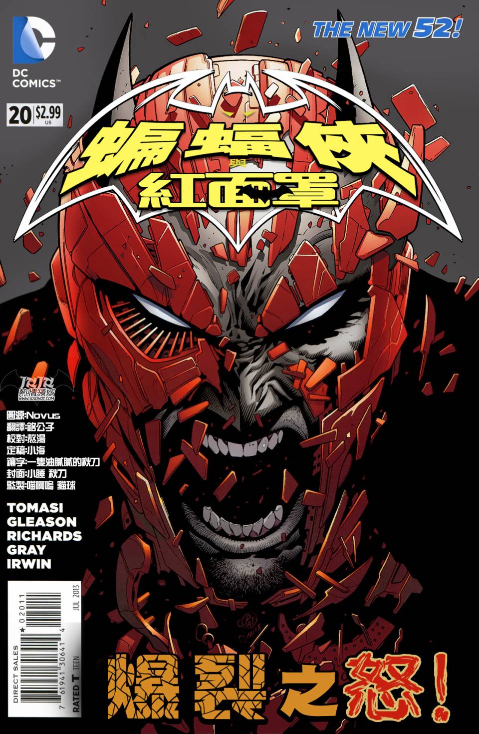 蝙蝠侠与罗宾第20卷图