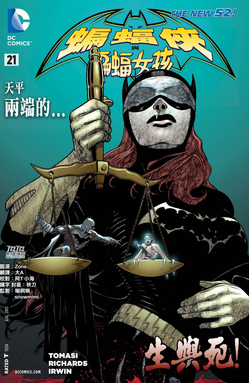 蝙蝠侠与罗宾第21卷图
