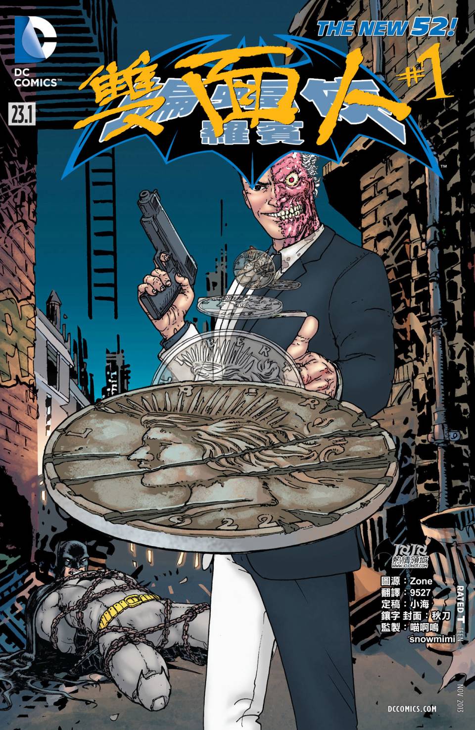 蝙蝠侠与罗宾第23.1卷图