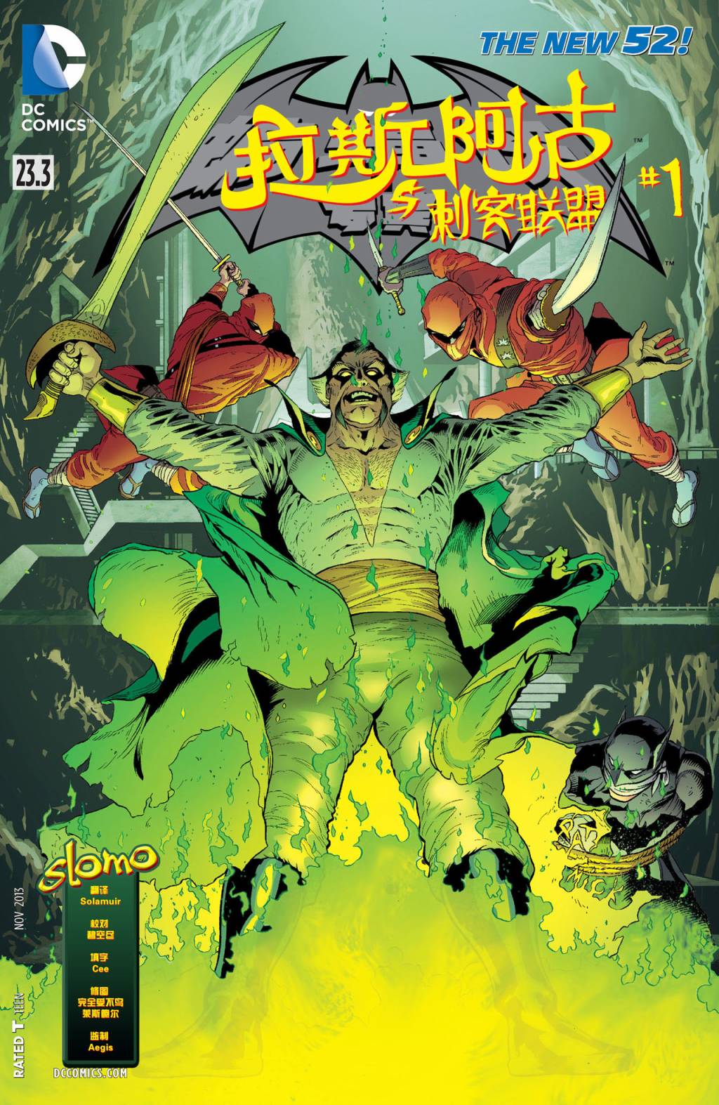 蝙蝠侠与罗宾第23.3卷图