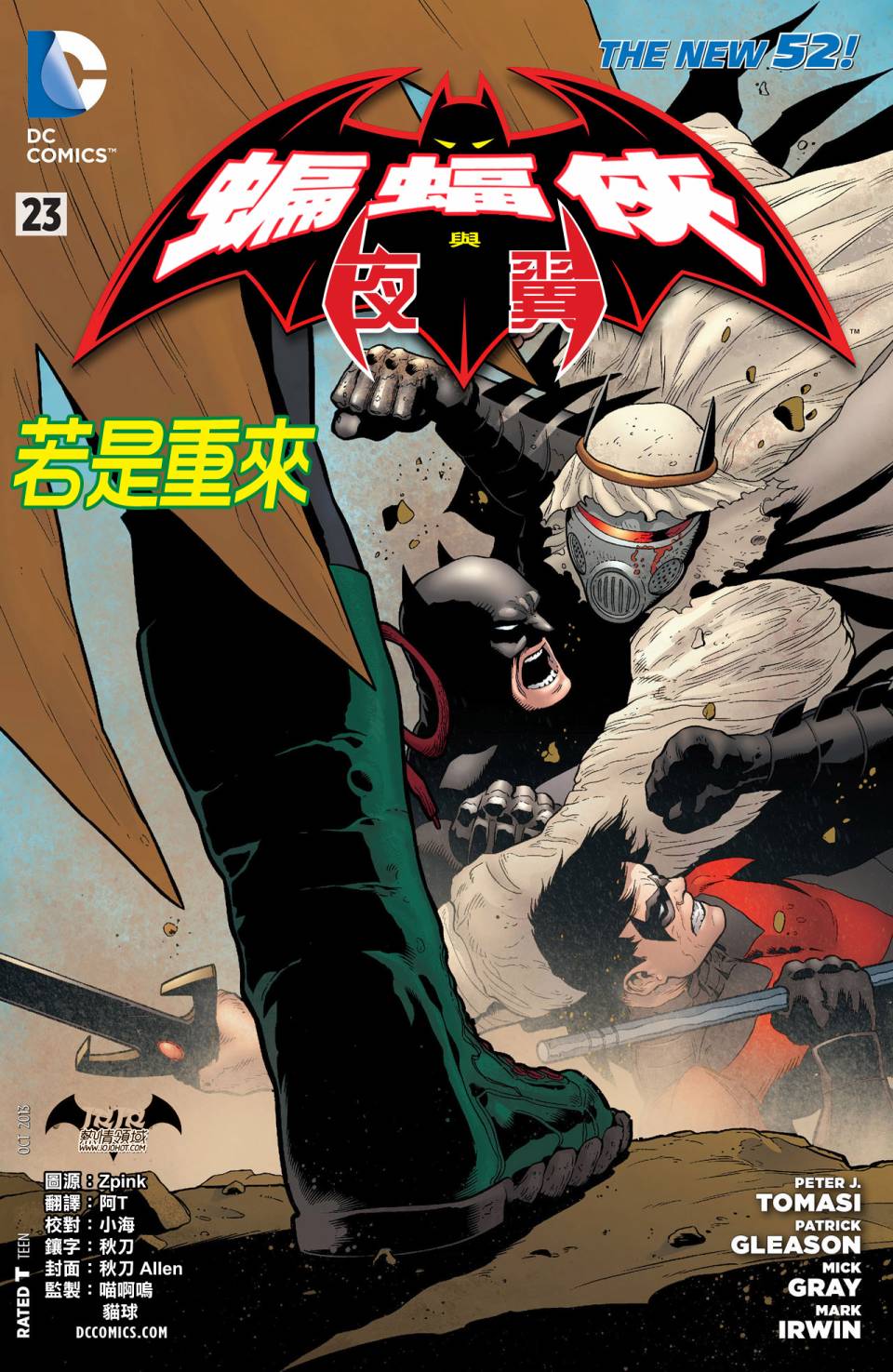 蝙蝠侠与罗宾第23卷图