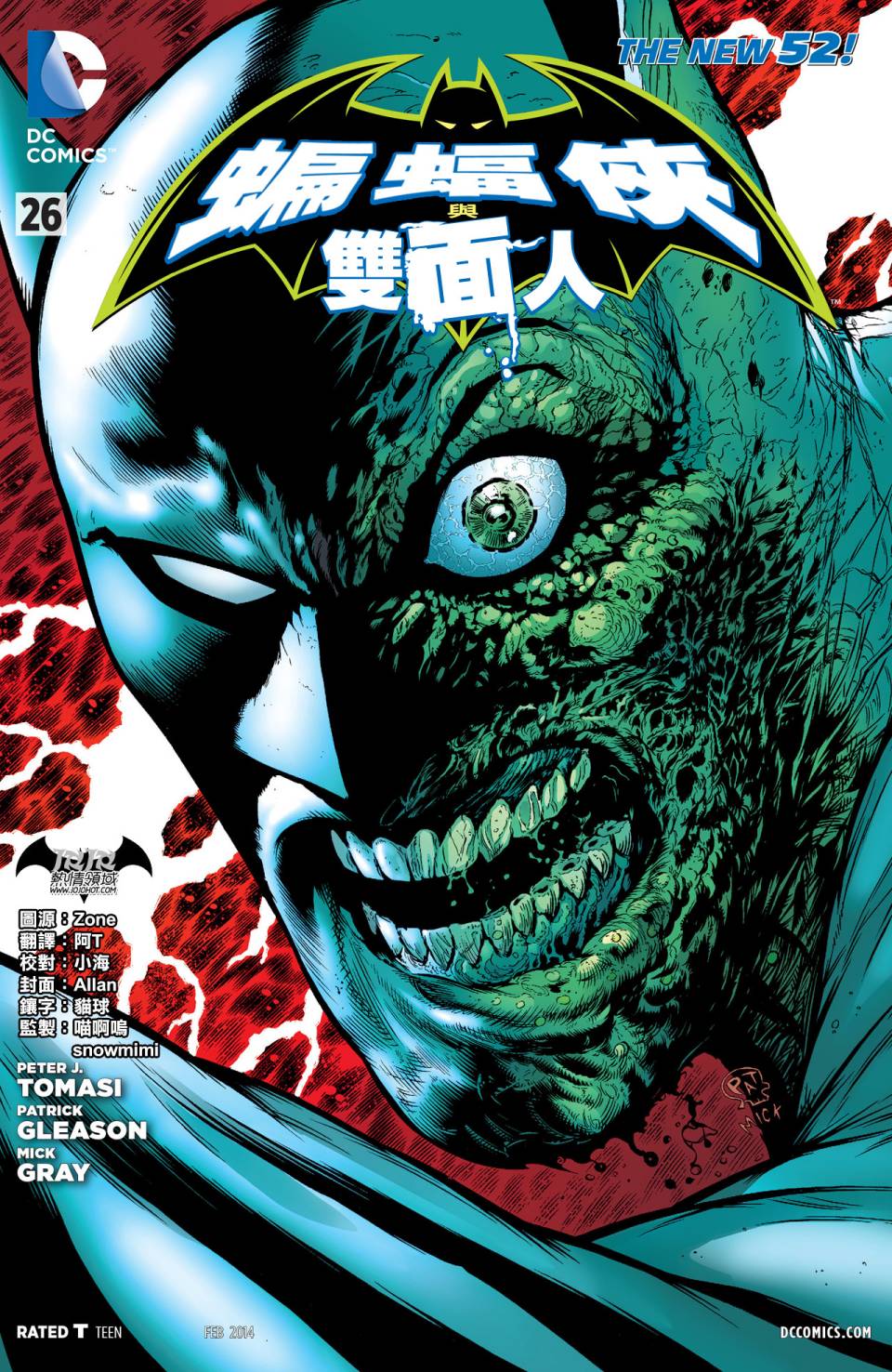 蝙蝠侠与罗宾第26卷图