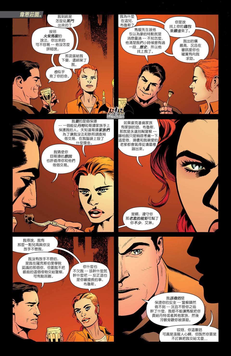 蝙蝠侠与罗宾第26卷图