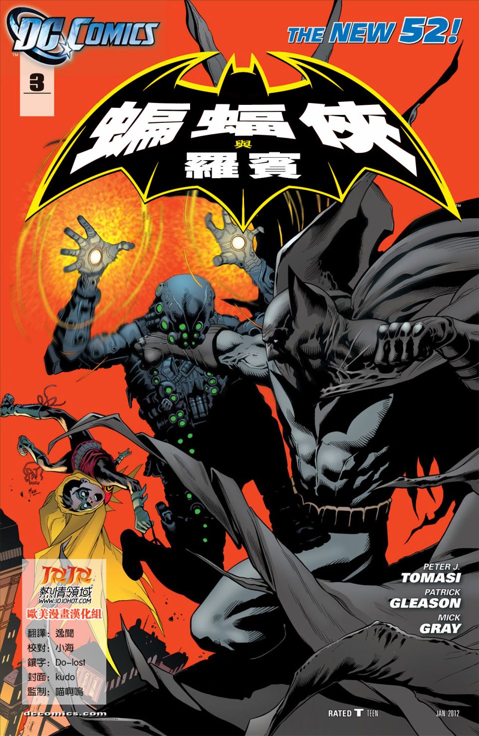 蝙蝠侠与罗宾第3卷图