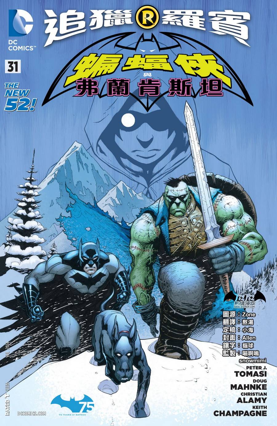 蝙蝠侠与罗宾第31卷图