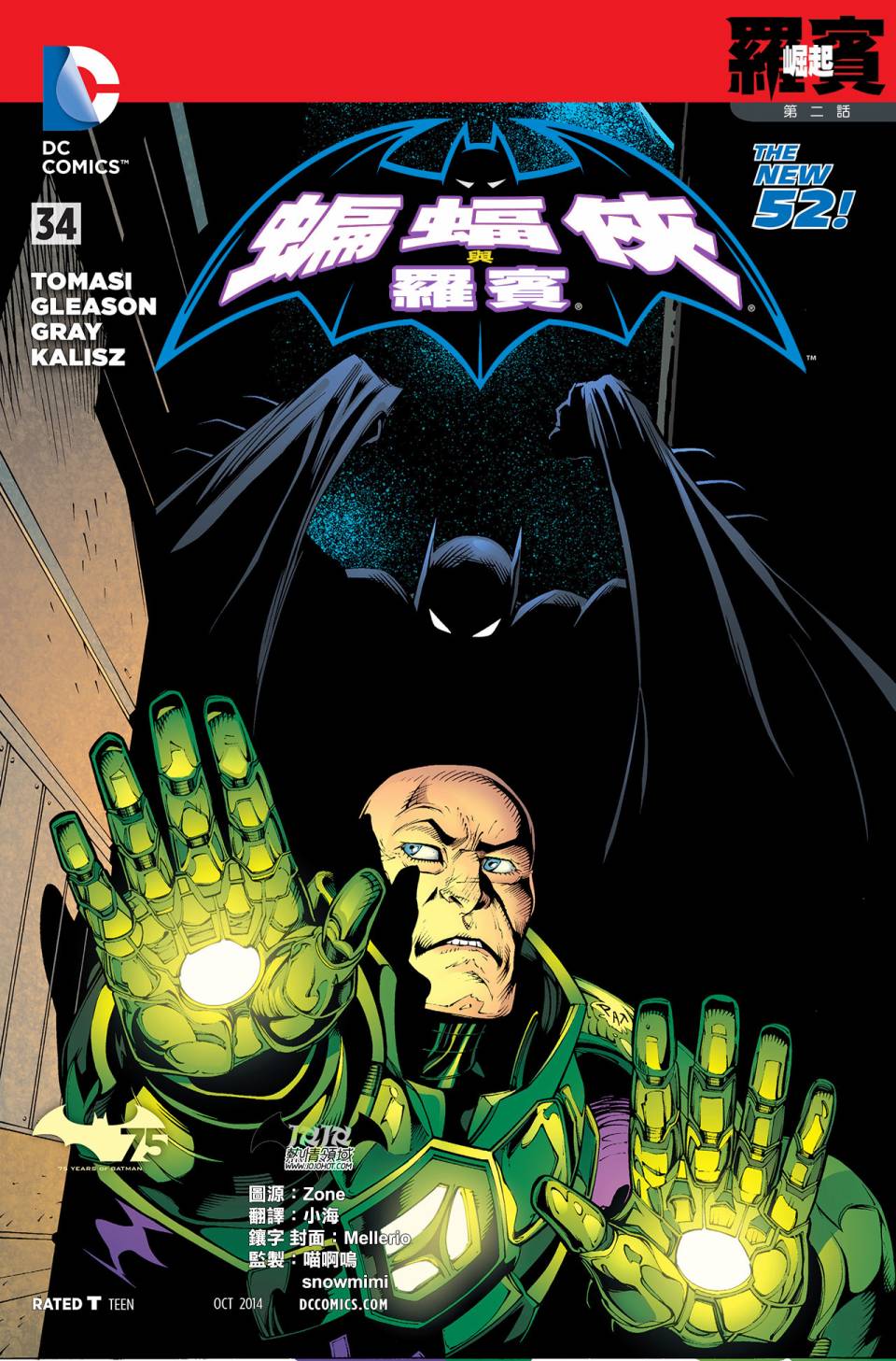 蝙蝠侠与罗宾第34卷图