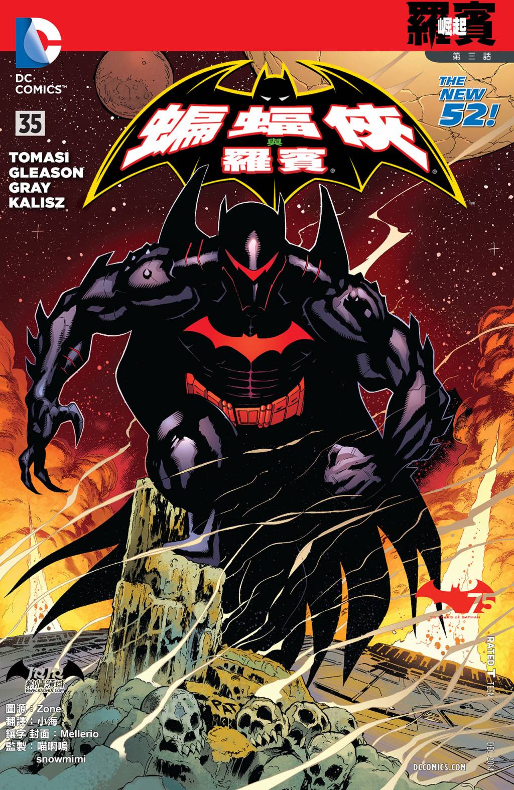 蝙蝠侠与罗宾第35卷图