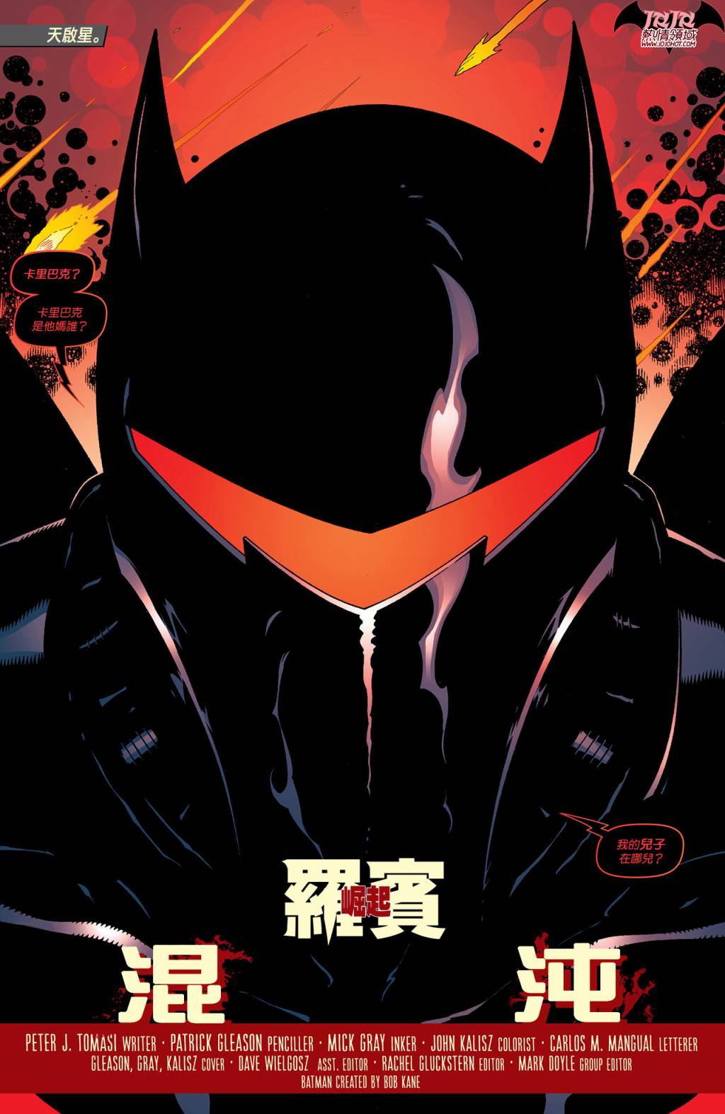 蝙蝠侠与罗宾第36卷图