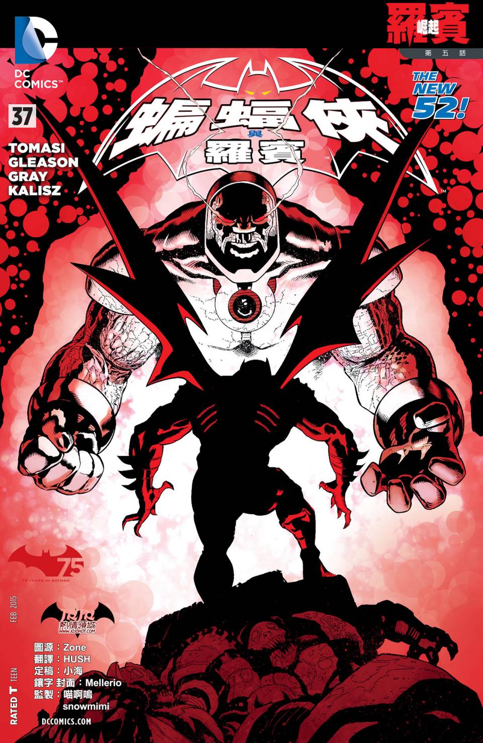 蝙蝠侠与罗宾第37卷图