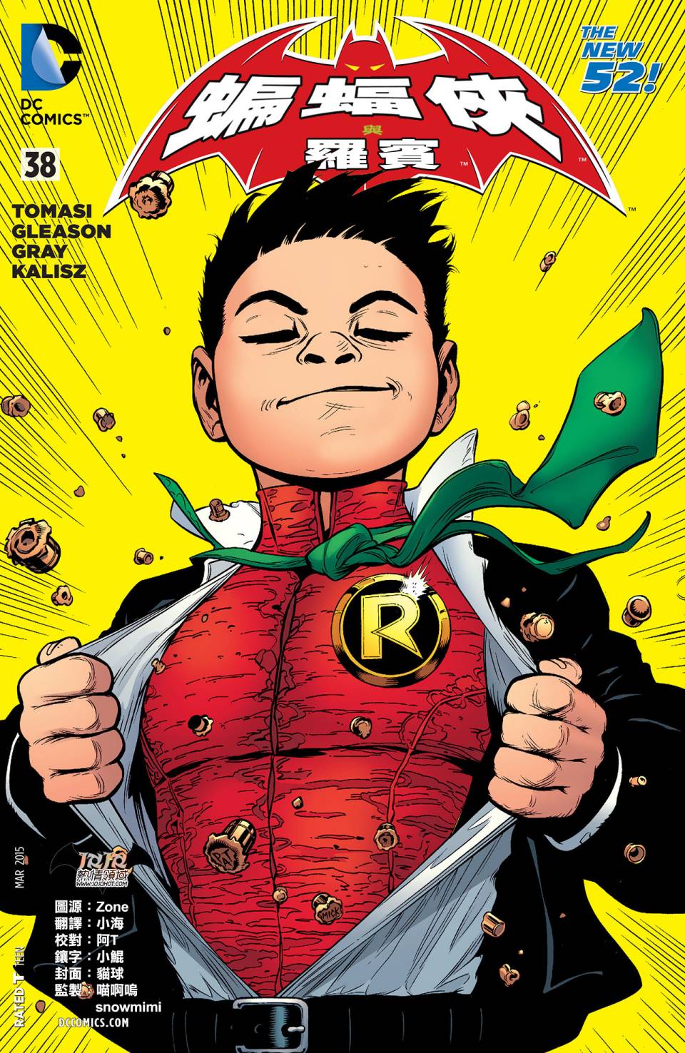 蝙蝠侠与罗宾第38卷图