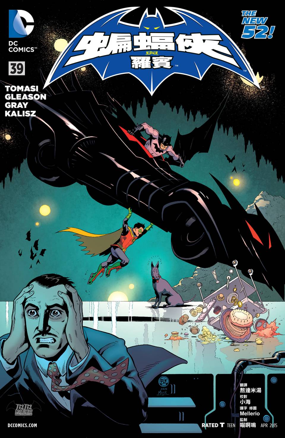 蝙蝠侠与罗宾第39卷图