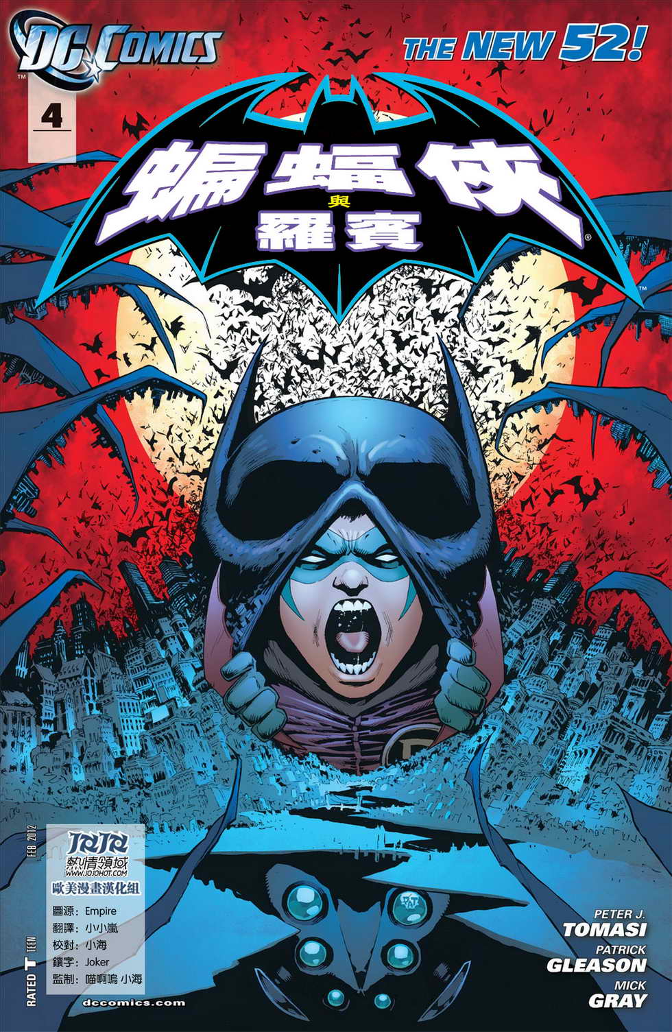 蝙蝠侠与罗宾第4卷图