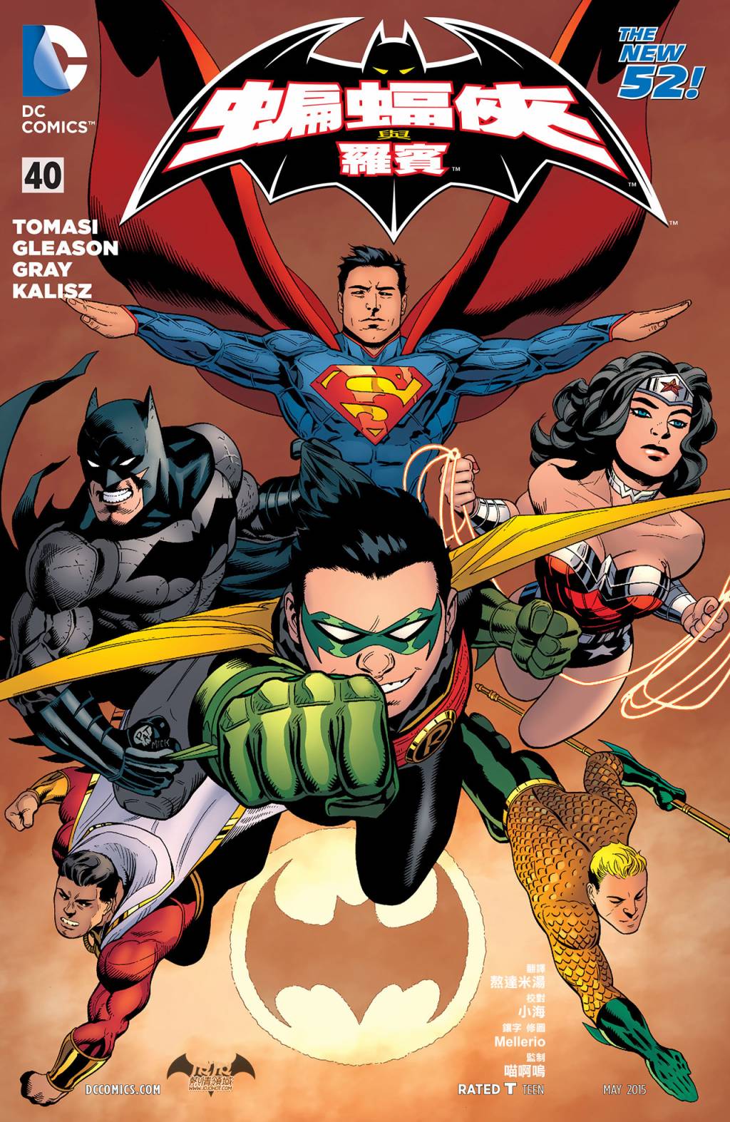 蝙蝠侠与罗宾第40卷图