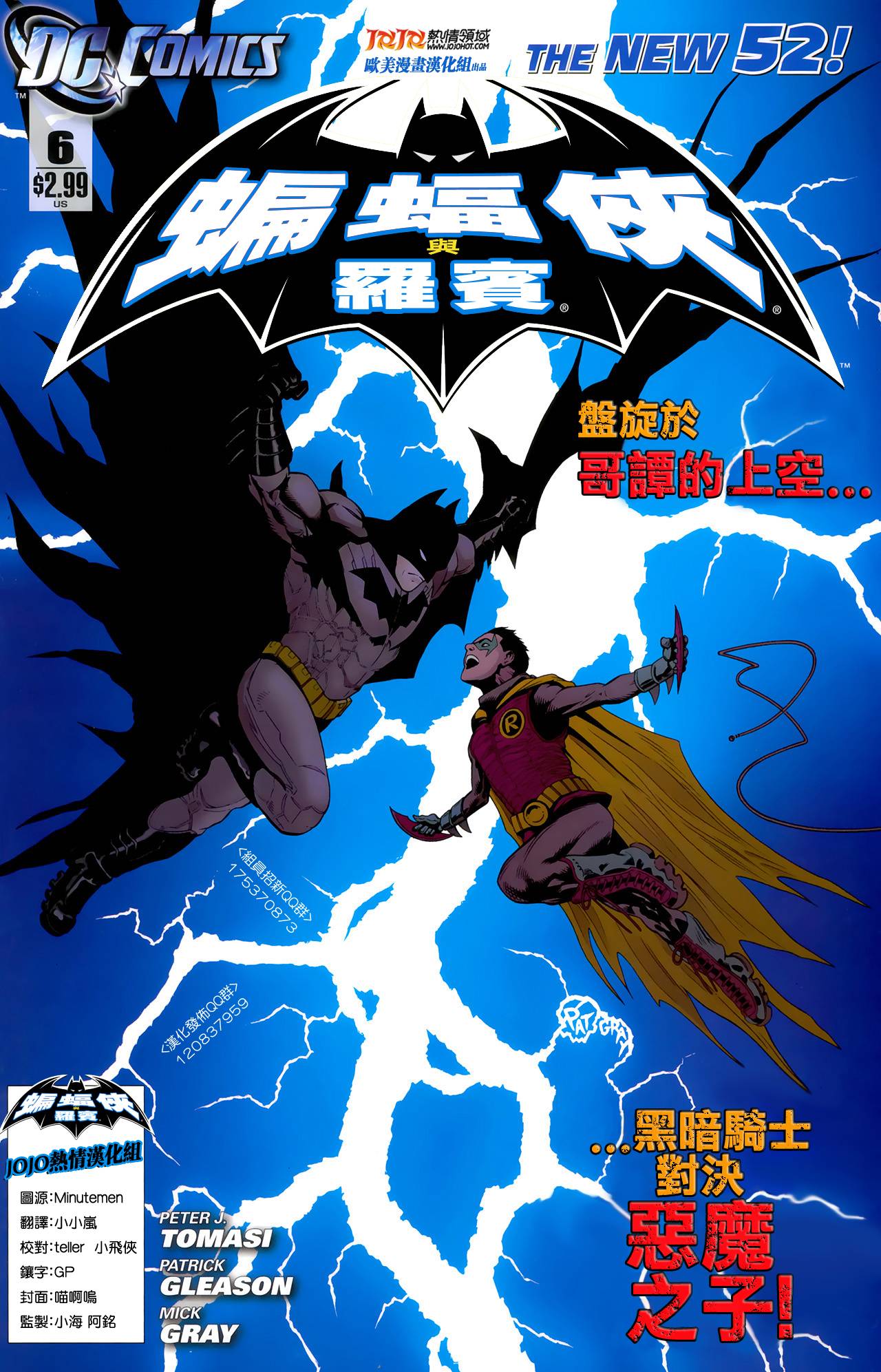 蝙蝠侠与罗宾第6卷图