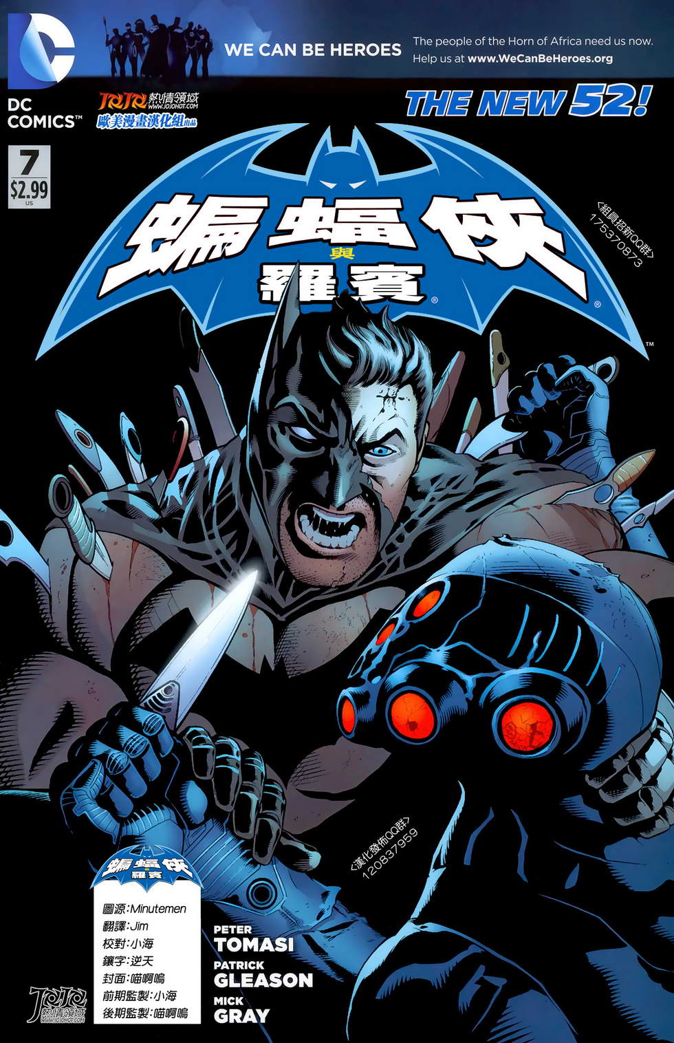 蝙蝠侠与罗宾第7卷图