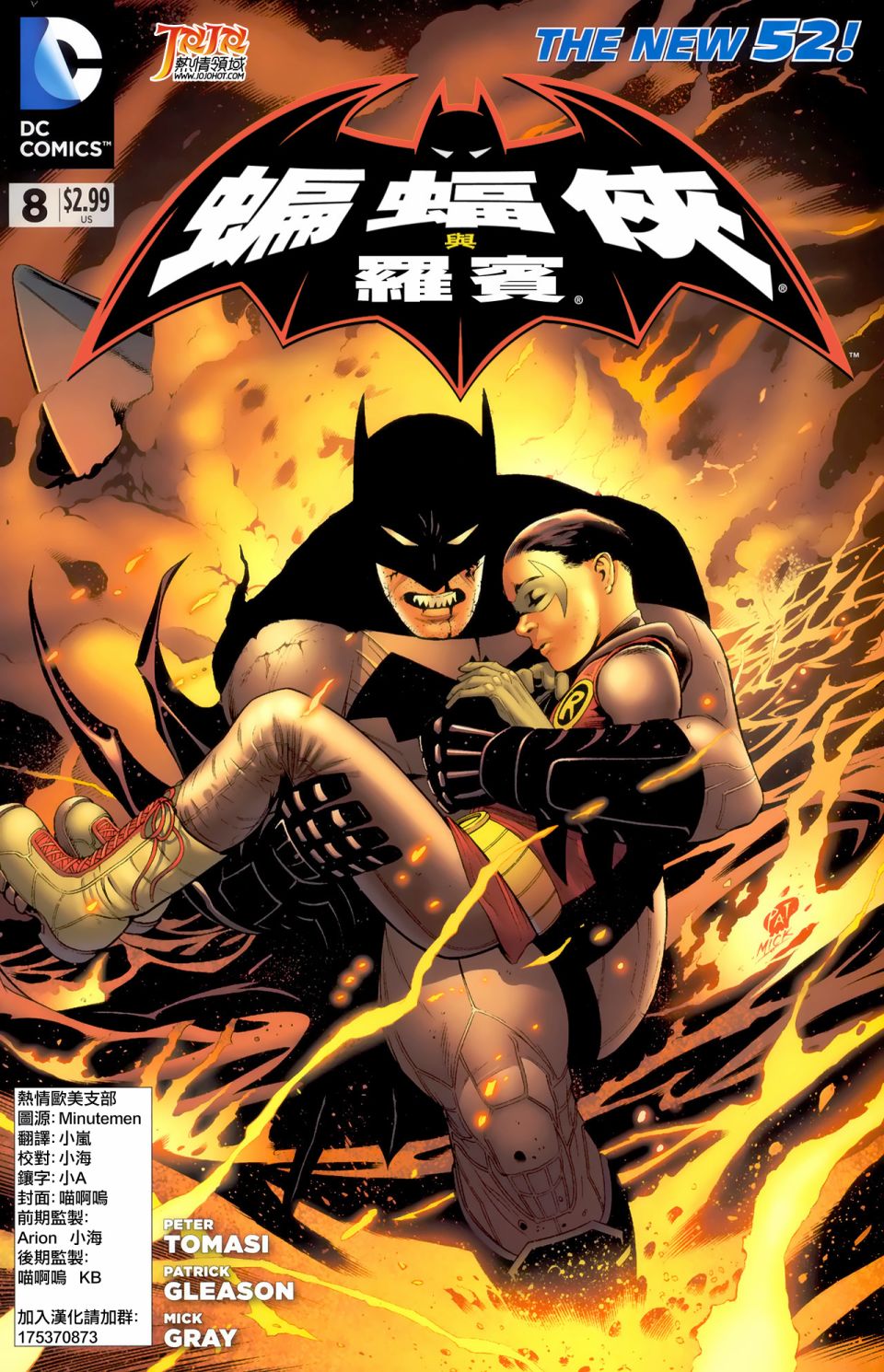 蝙蝠侠与罗宾第8卷图