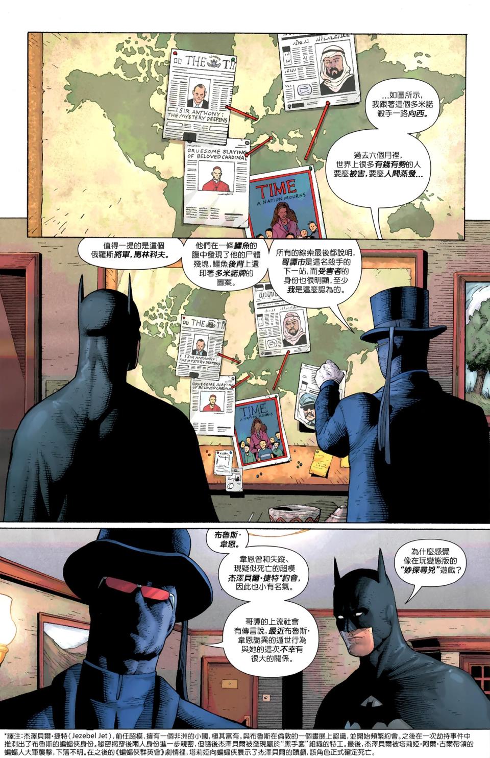 蝙蝠侠与罗宾v1第10卷图