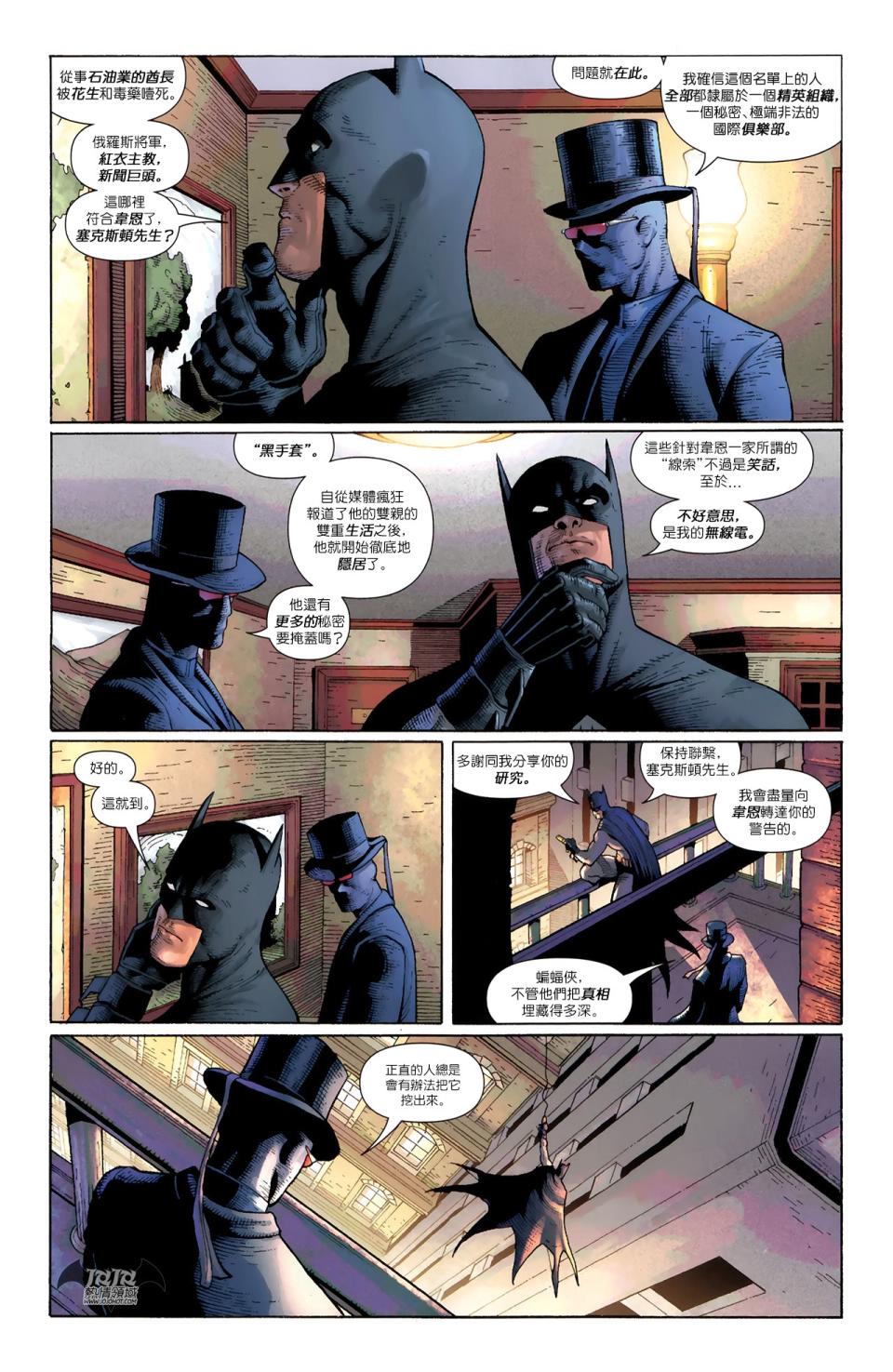 蝙蝠侠与罗宾v1第10卷图