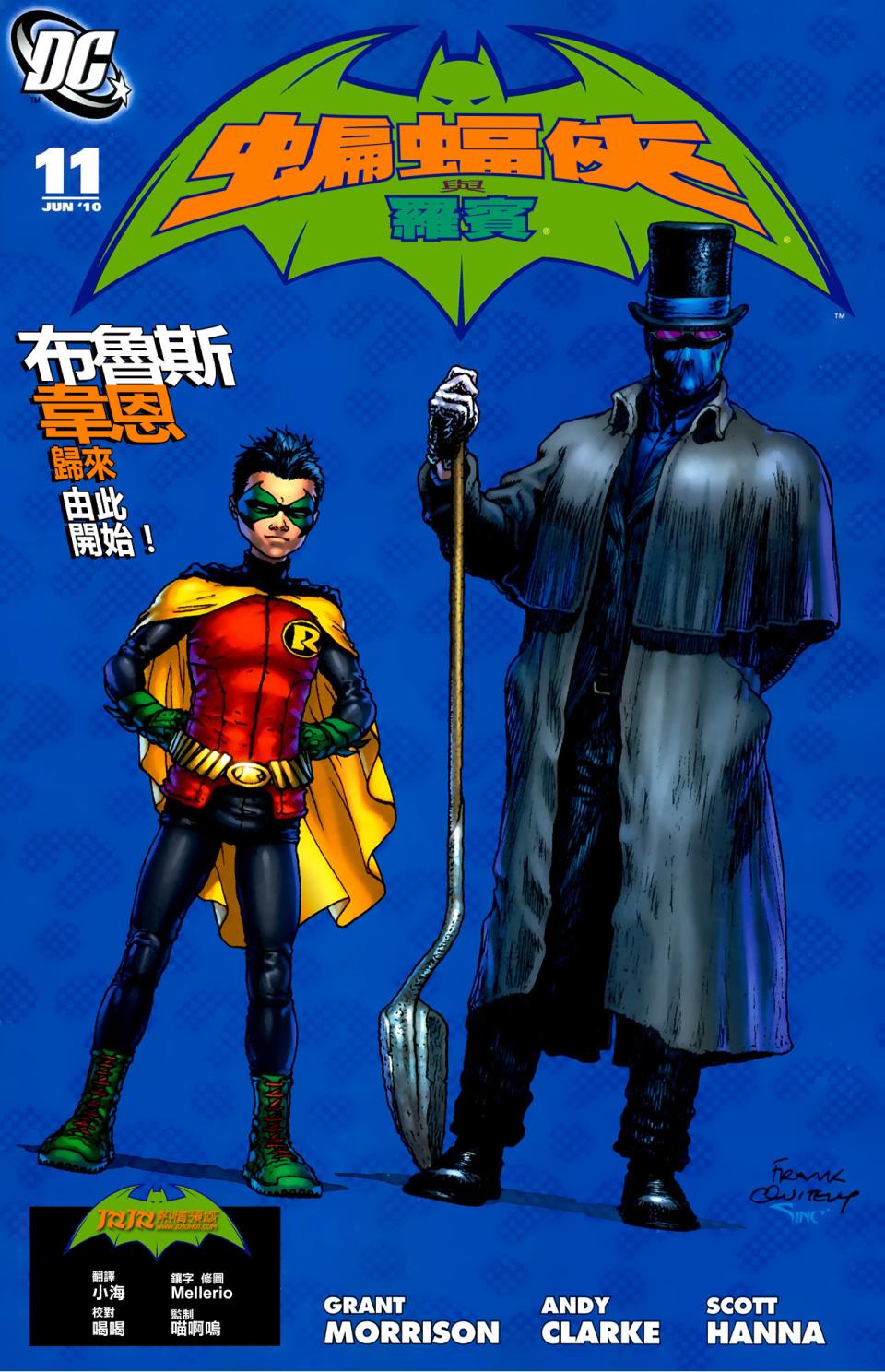 蝙蝠侠与罗宾v1第11卷图