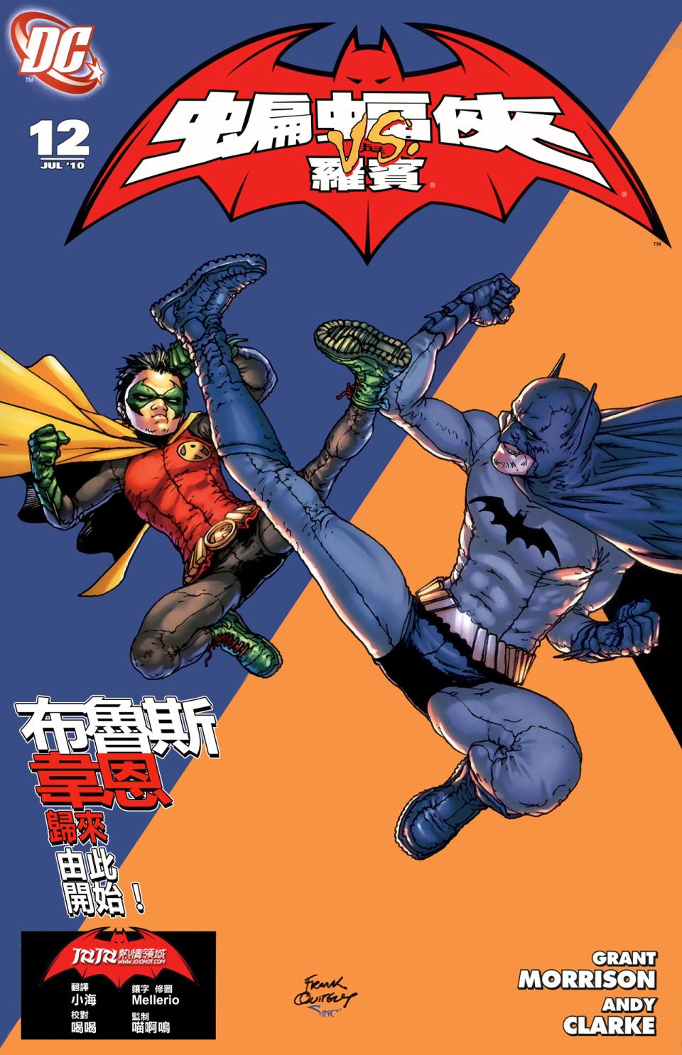 蝙蝠侠与罗宾v1第12卷图