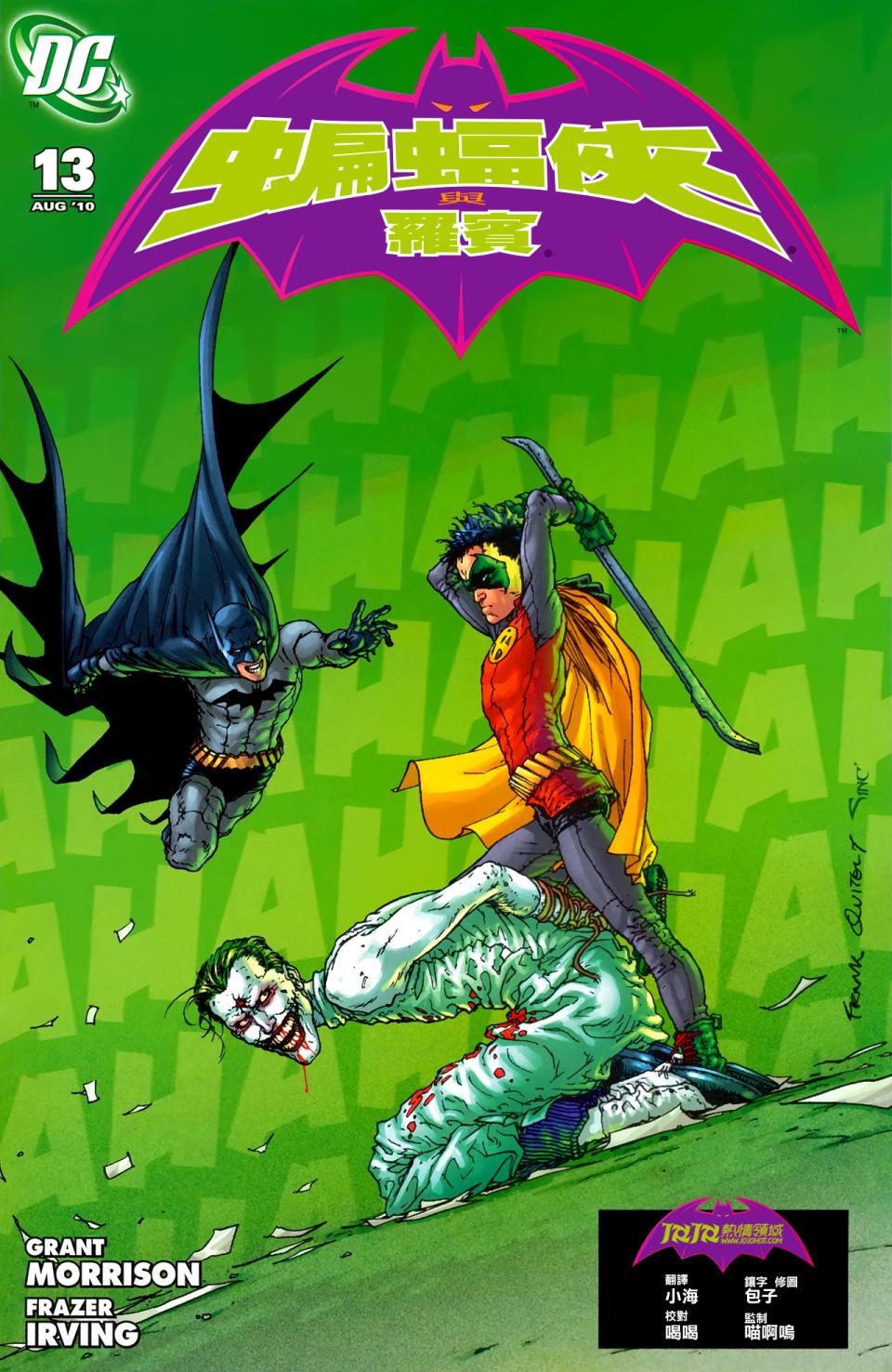 蝙蝠侠与罗宾v1第13卷图