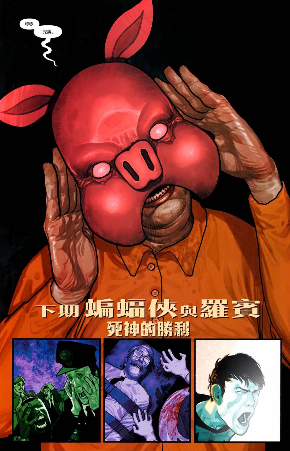 蝙蝠侠与罗宾v1第13卷图