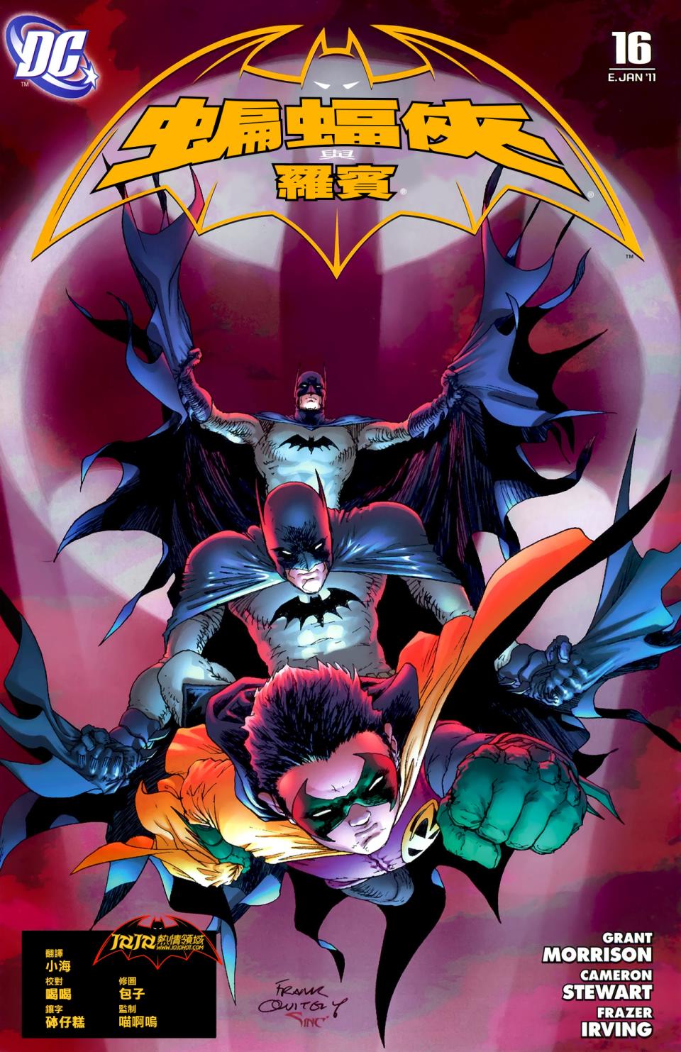 蝙蝠侠与罗宾v1第16卷图