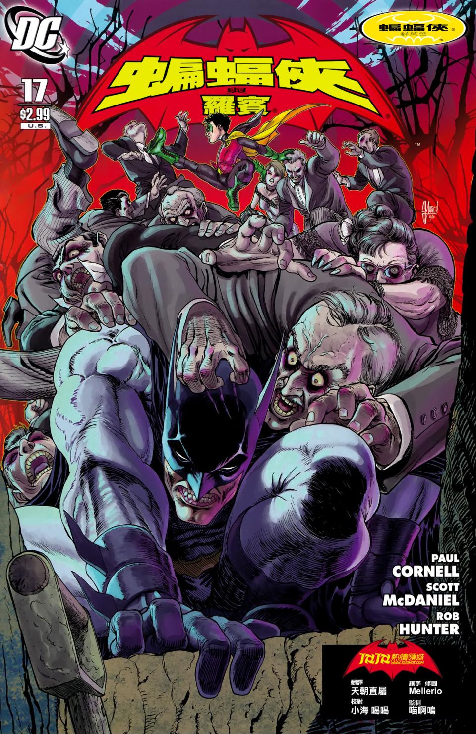 蝙蝠侠与罗宾v1第17卷图