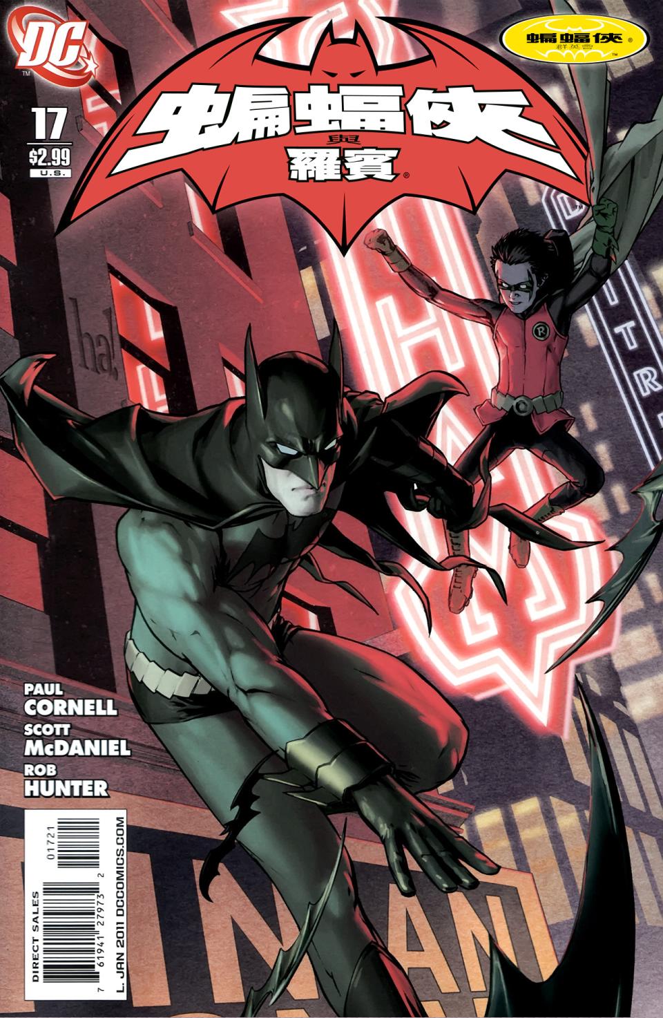 蝙蝠侠与罗宾v1第17卷图