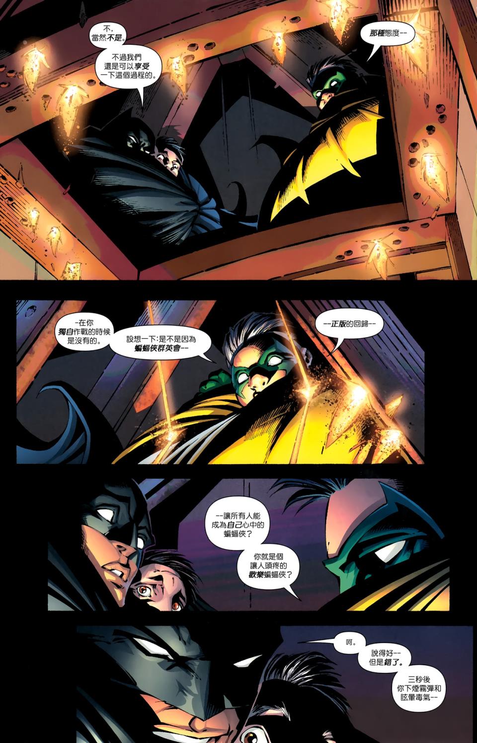 蝙蝠侠与罗宾v1第17卷图